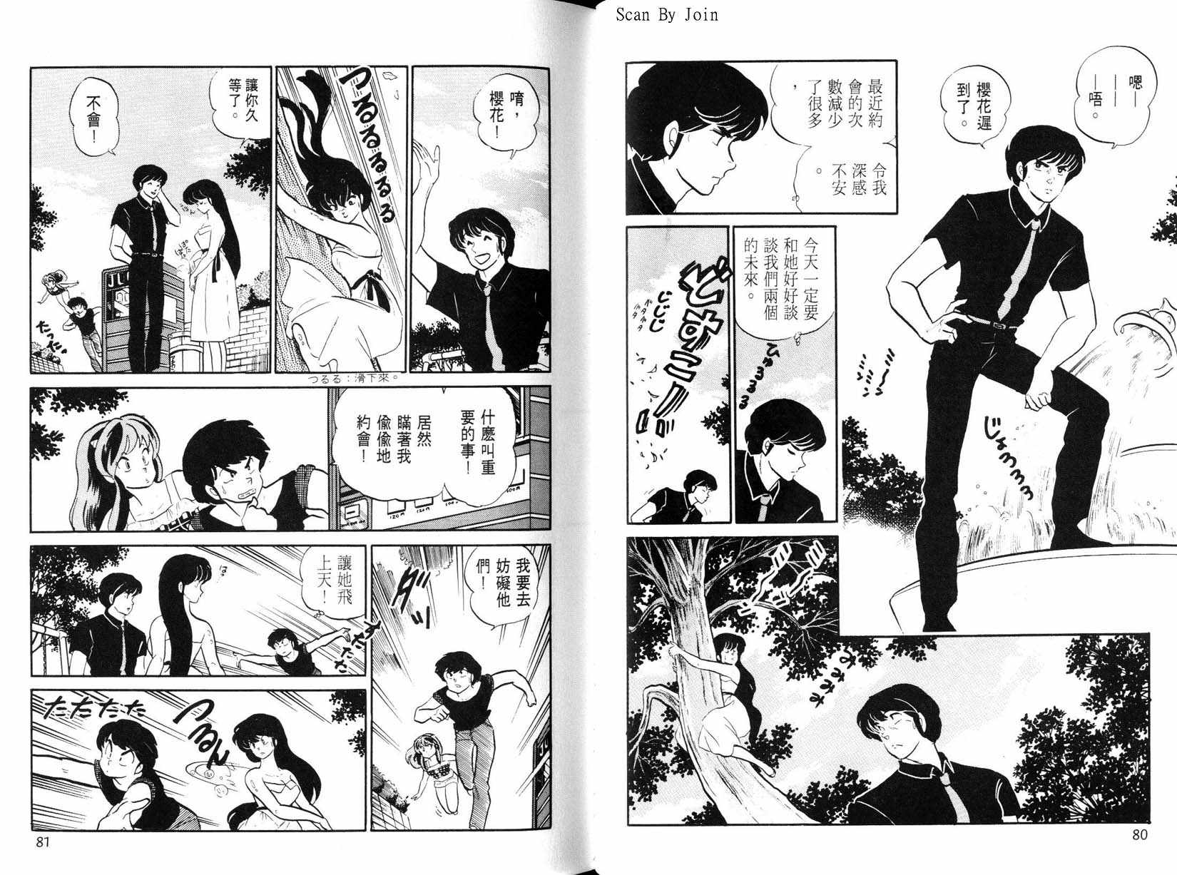 福星小子第21卷图