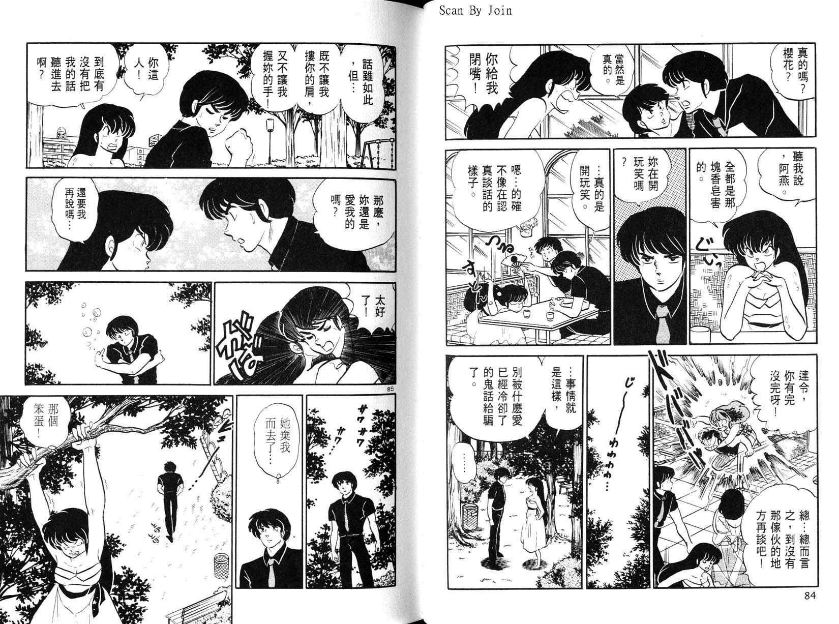 福星小子第21卷图