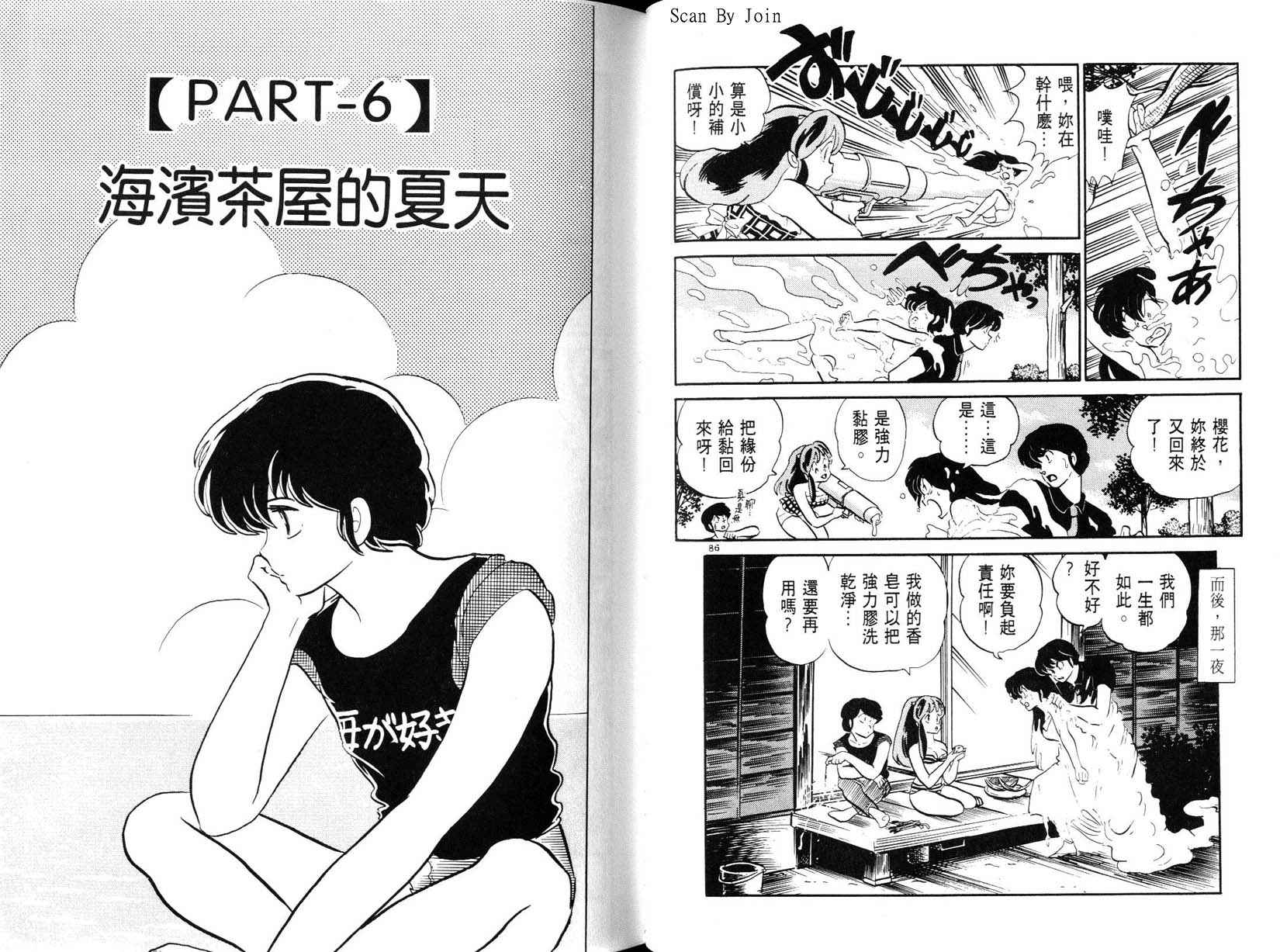 福星小子第21卷图