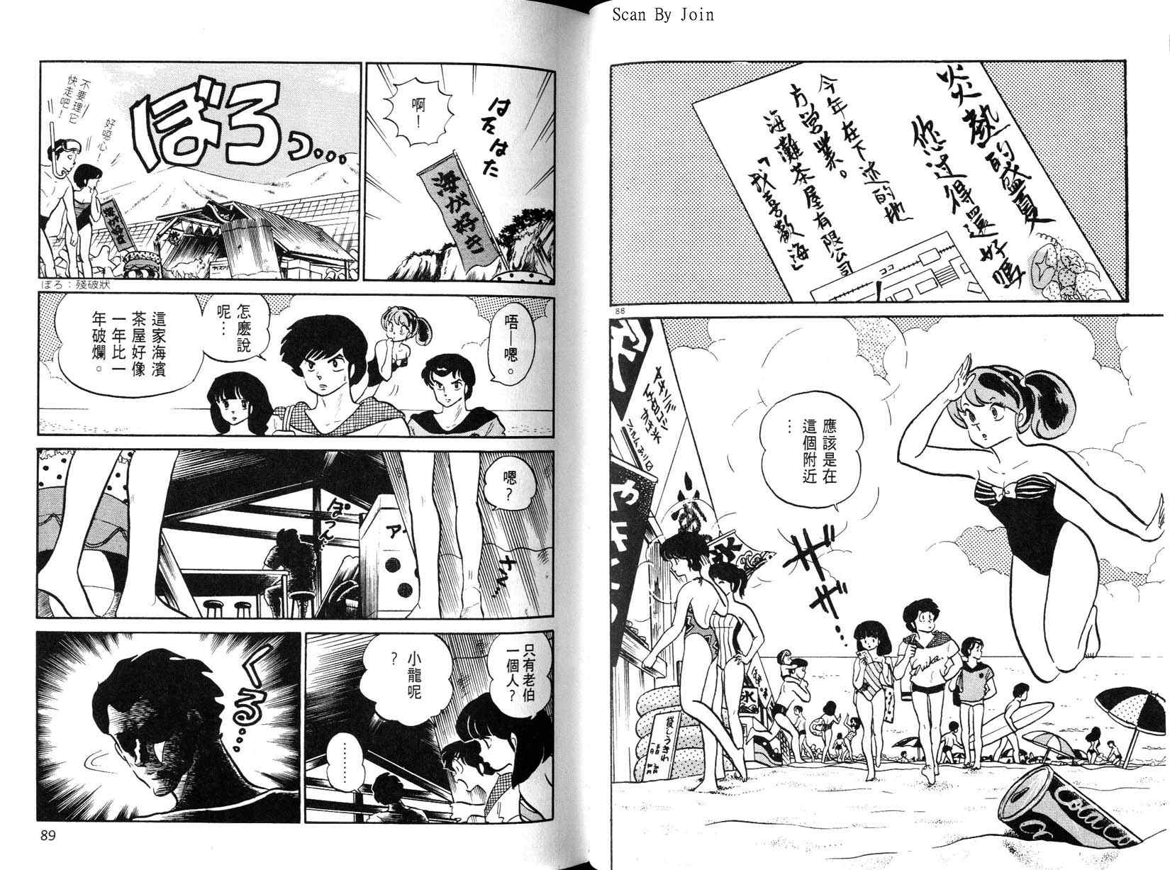 福星小子第21卷图