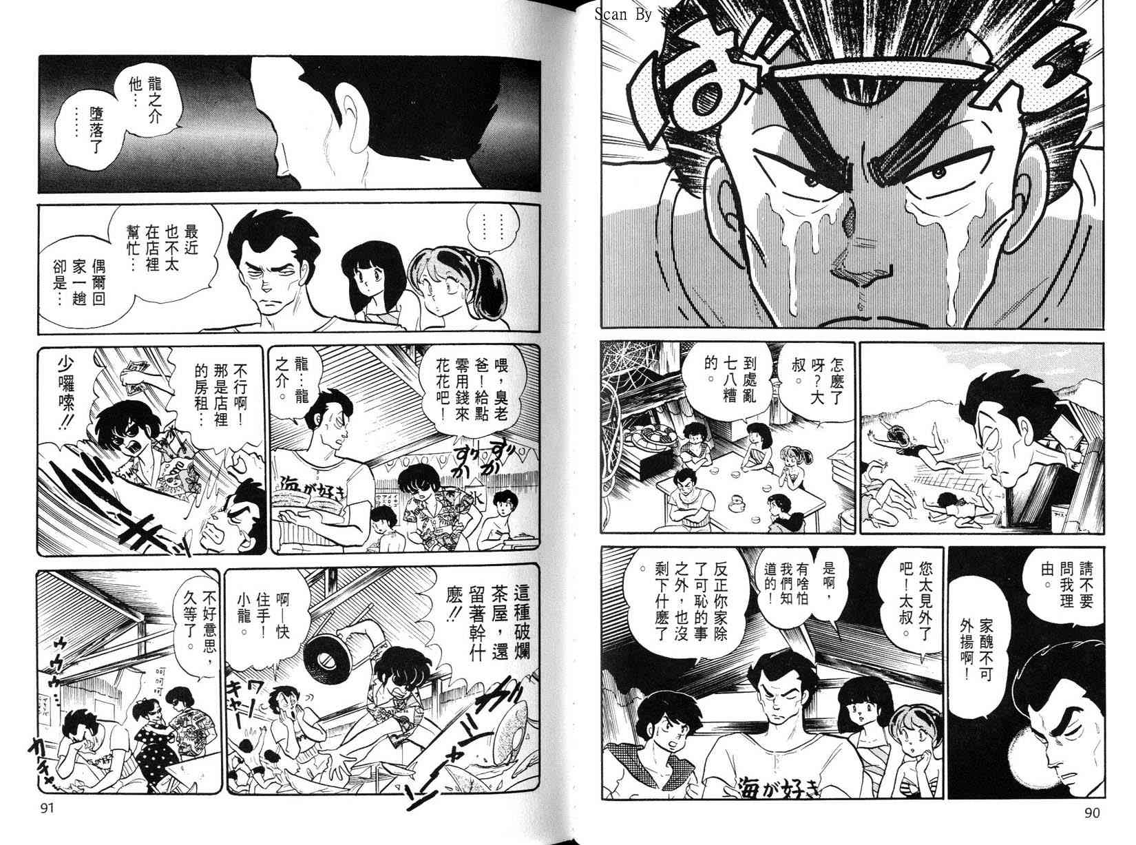 福星小子第21卷图