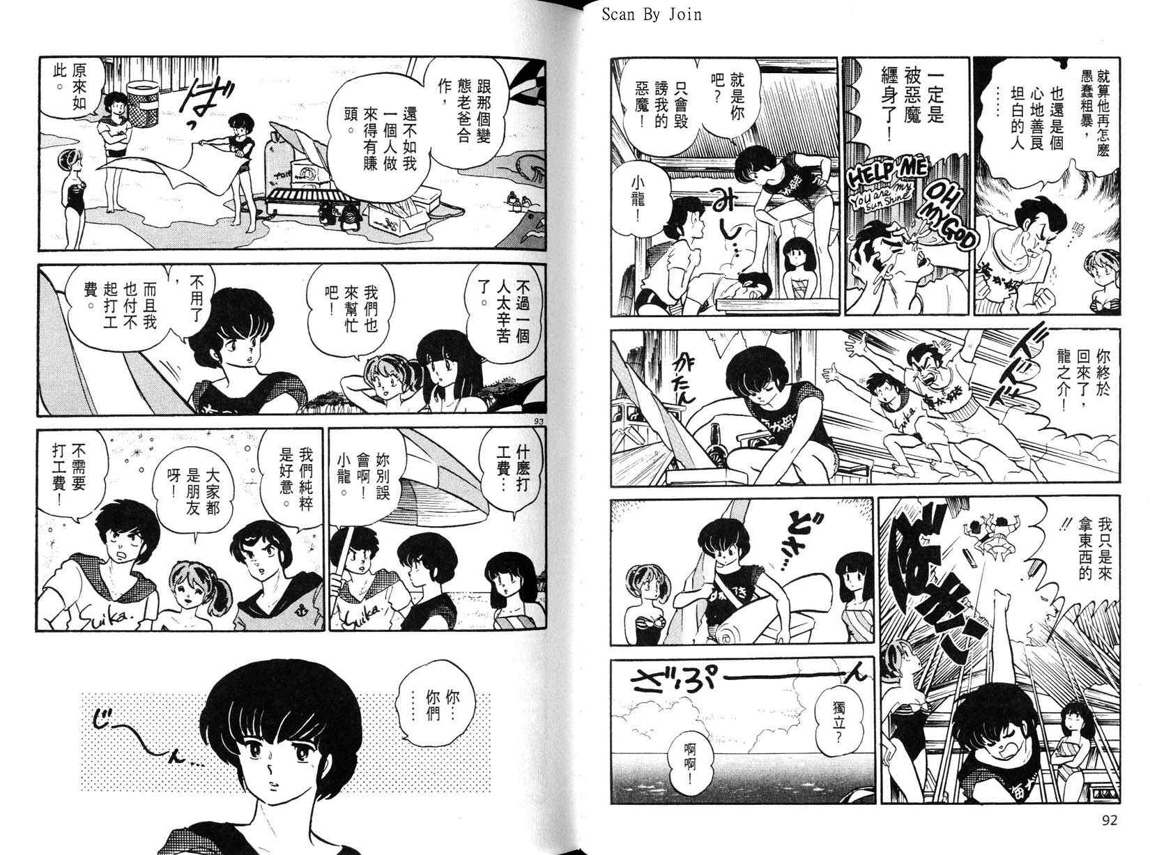 福星小子第21卷图