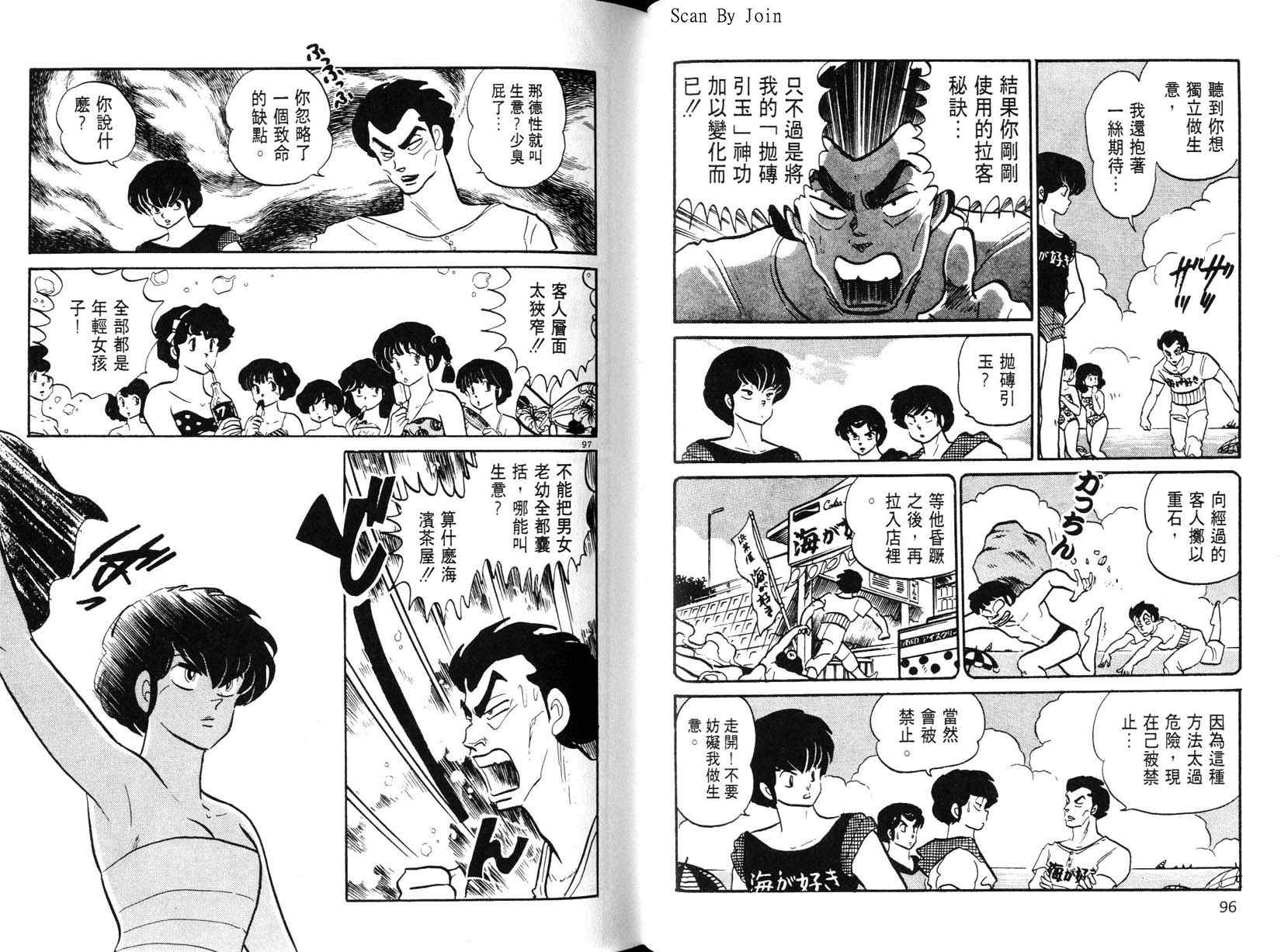 福星小子第21卷图