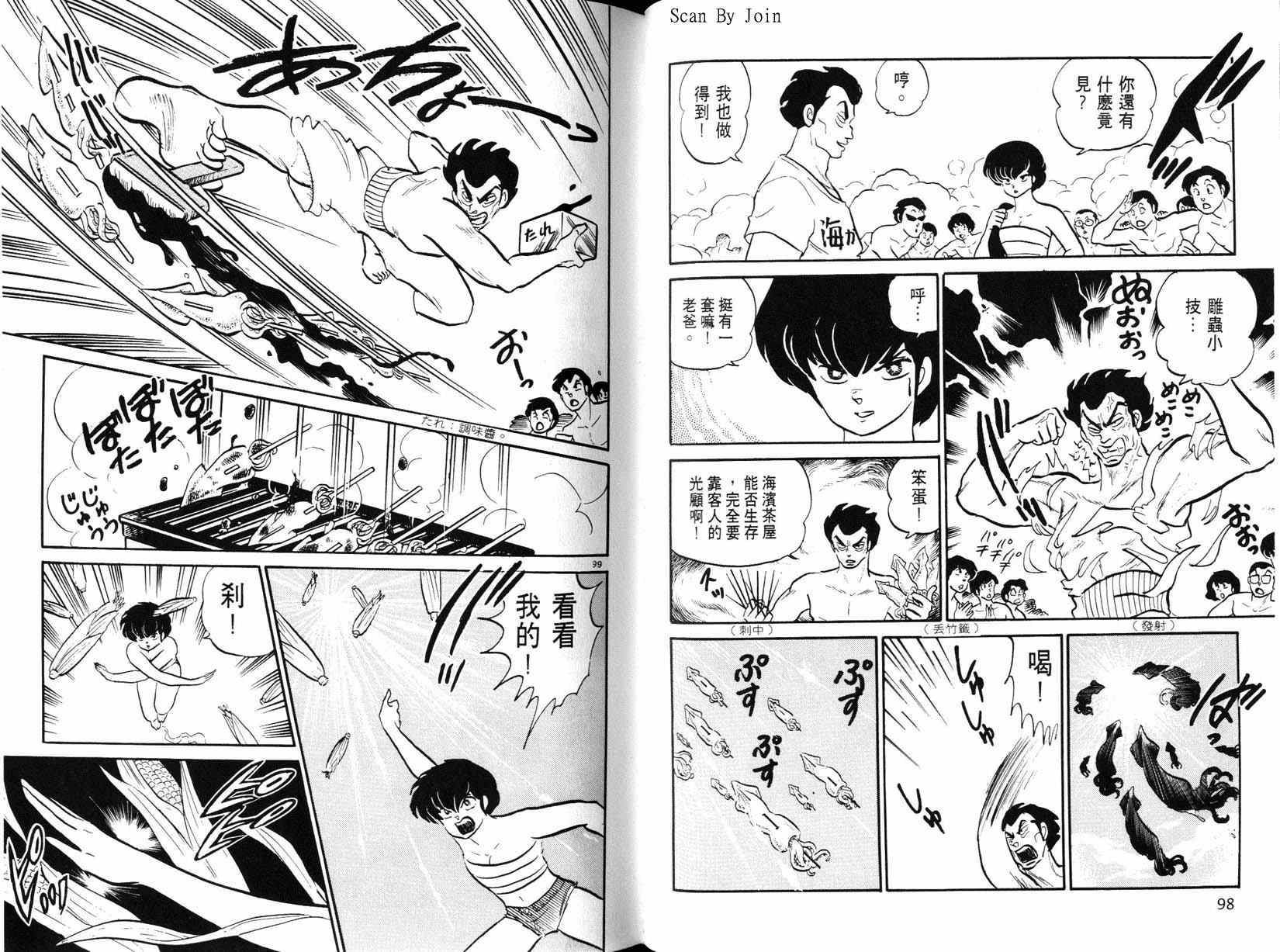 福星小子第21卷图