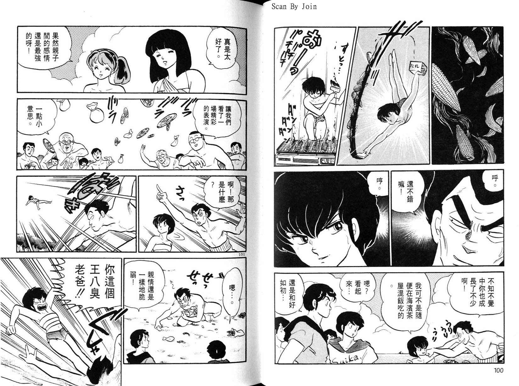 福星小子第21卷图