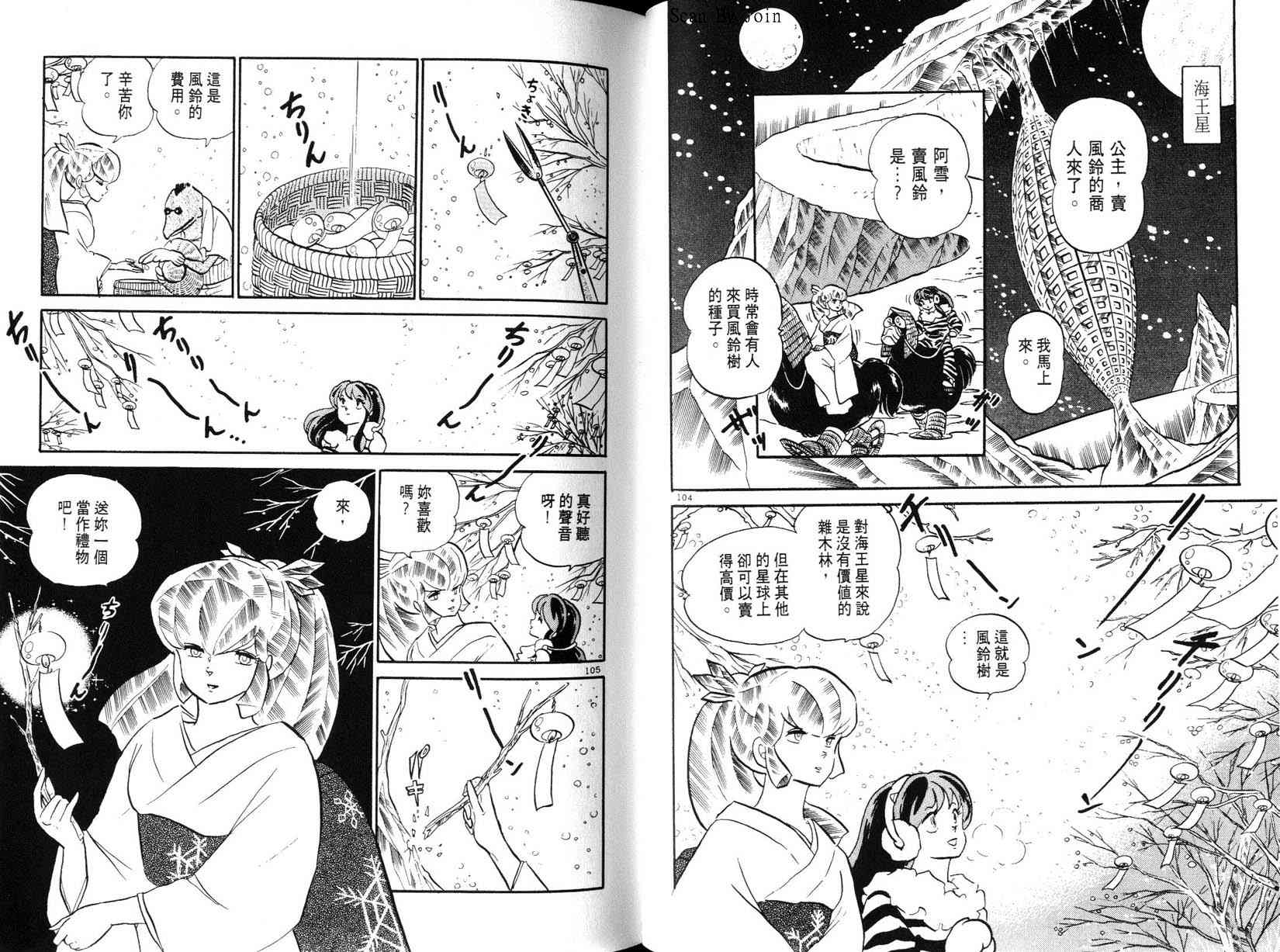 福星小子第21卷图