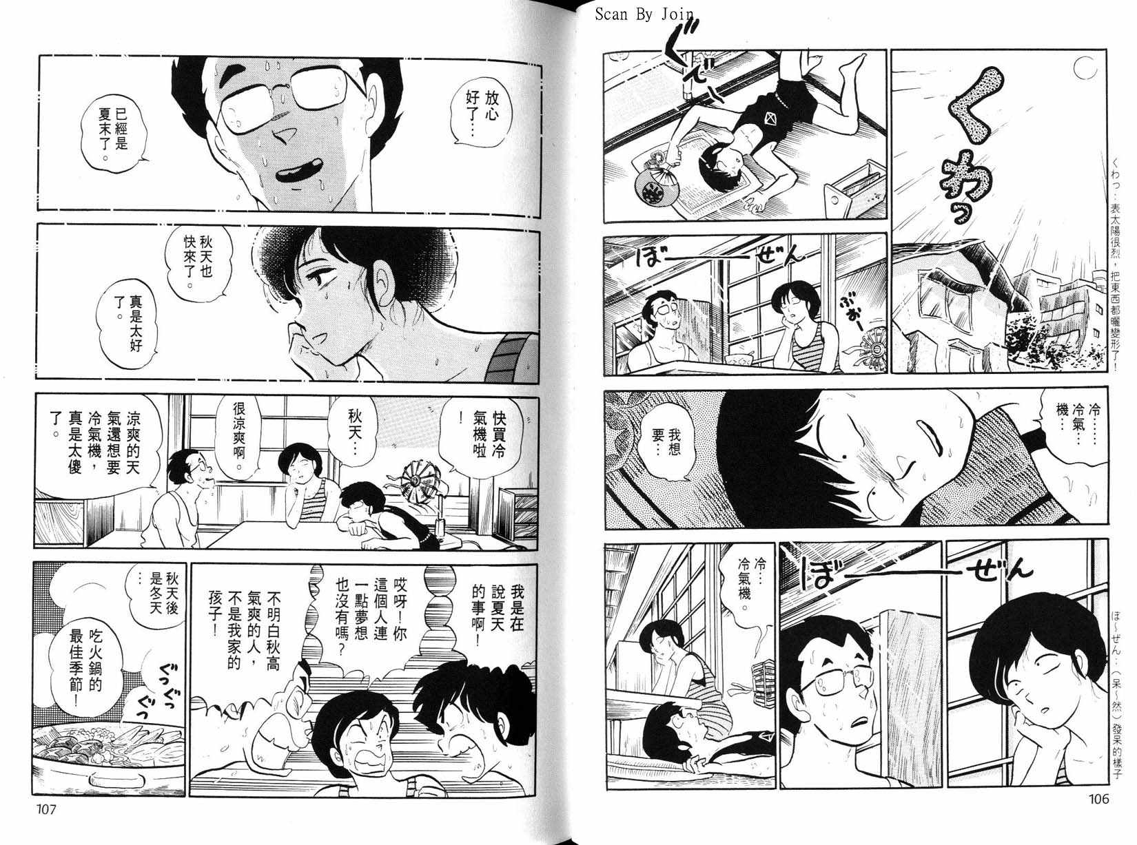 福星小子第21卷图