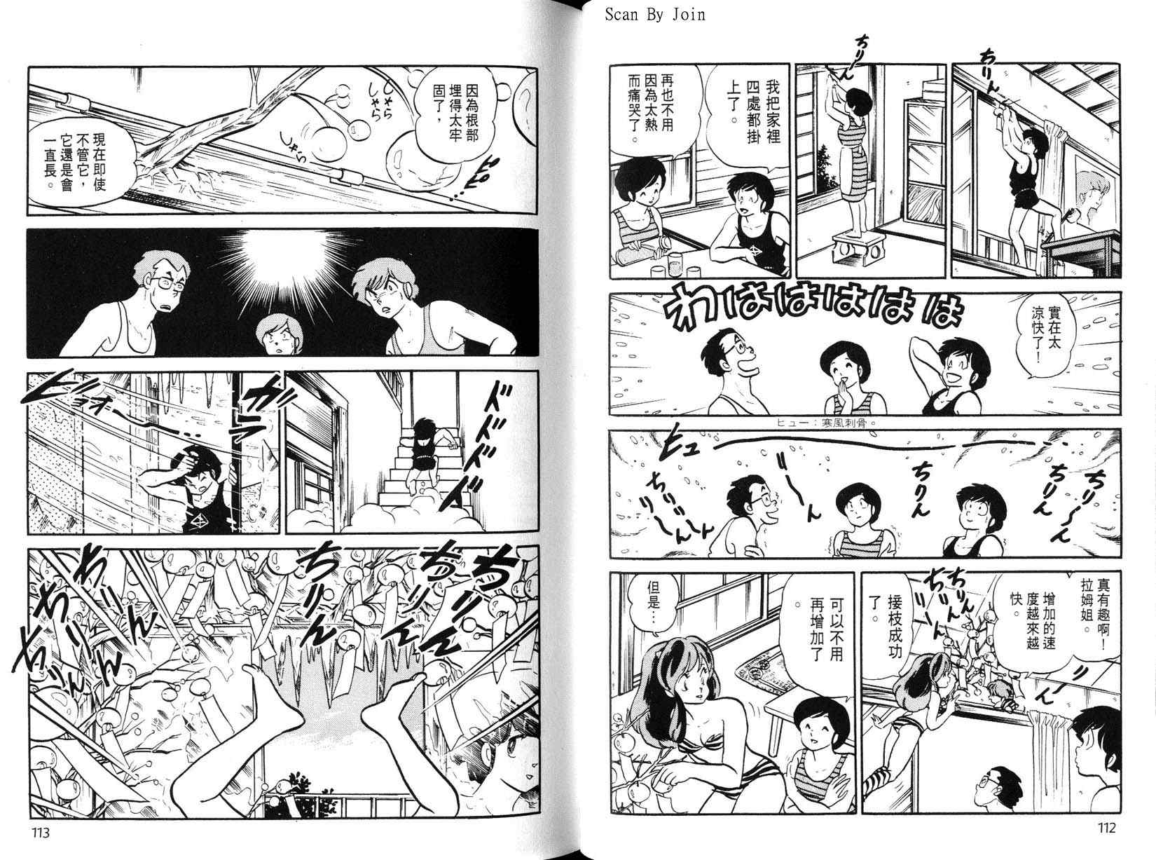 福星小子第21卷图