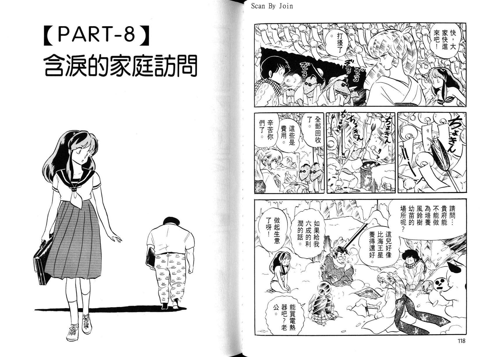 福星小子第21卷图