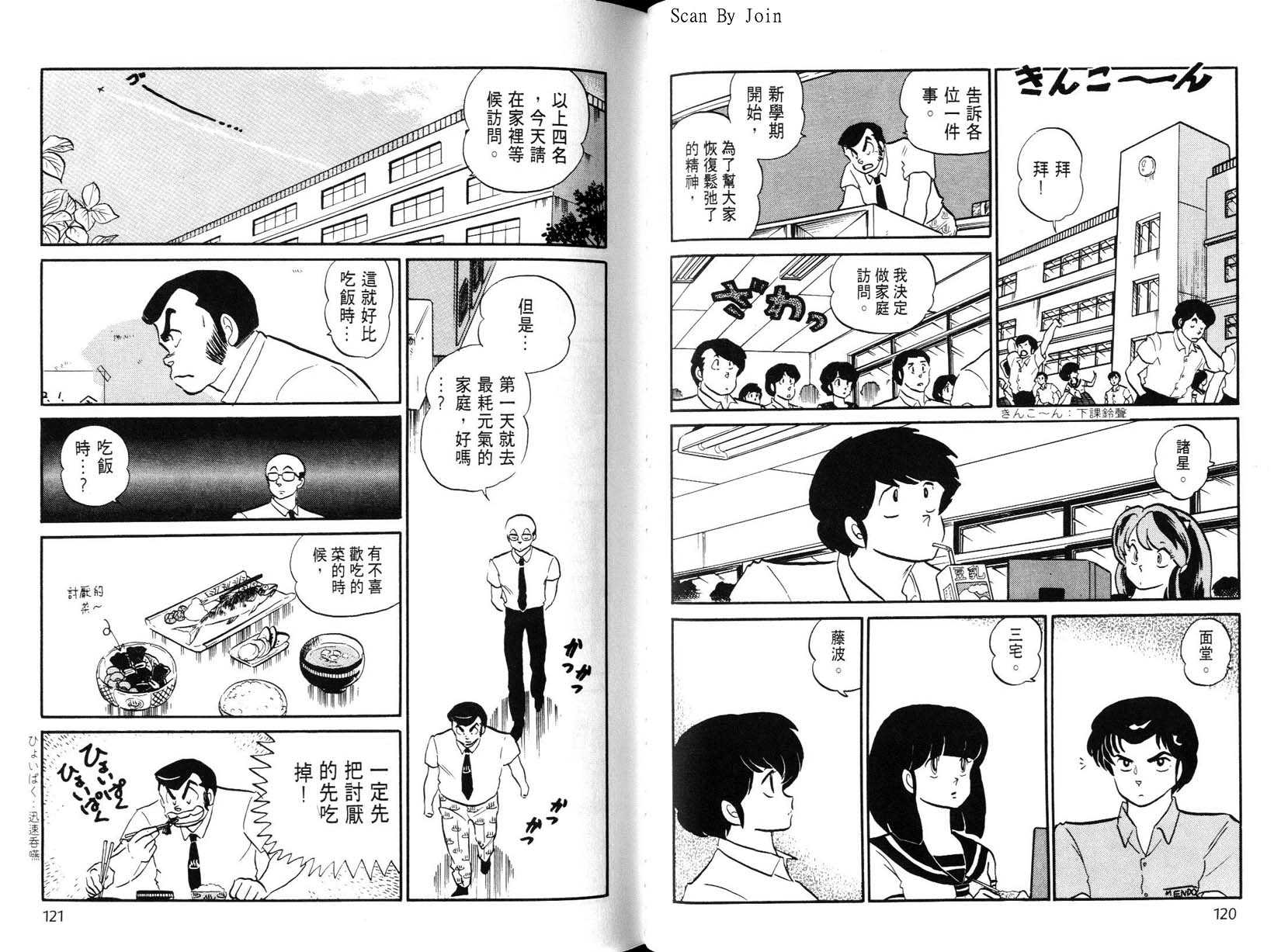 福星小子第21卷图