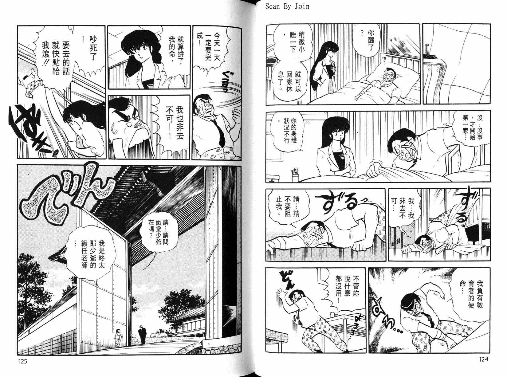 福星小子第21卷图