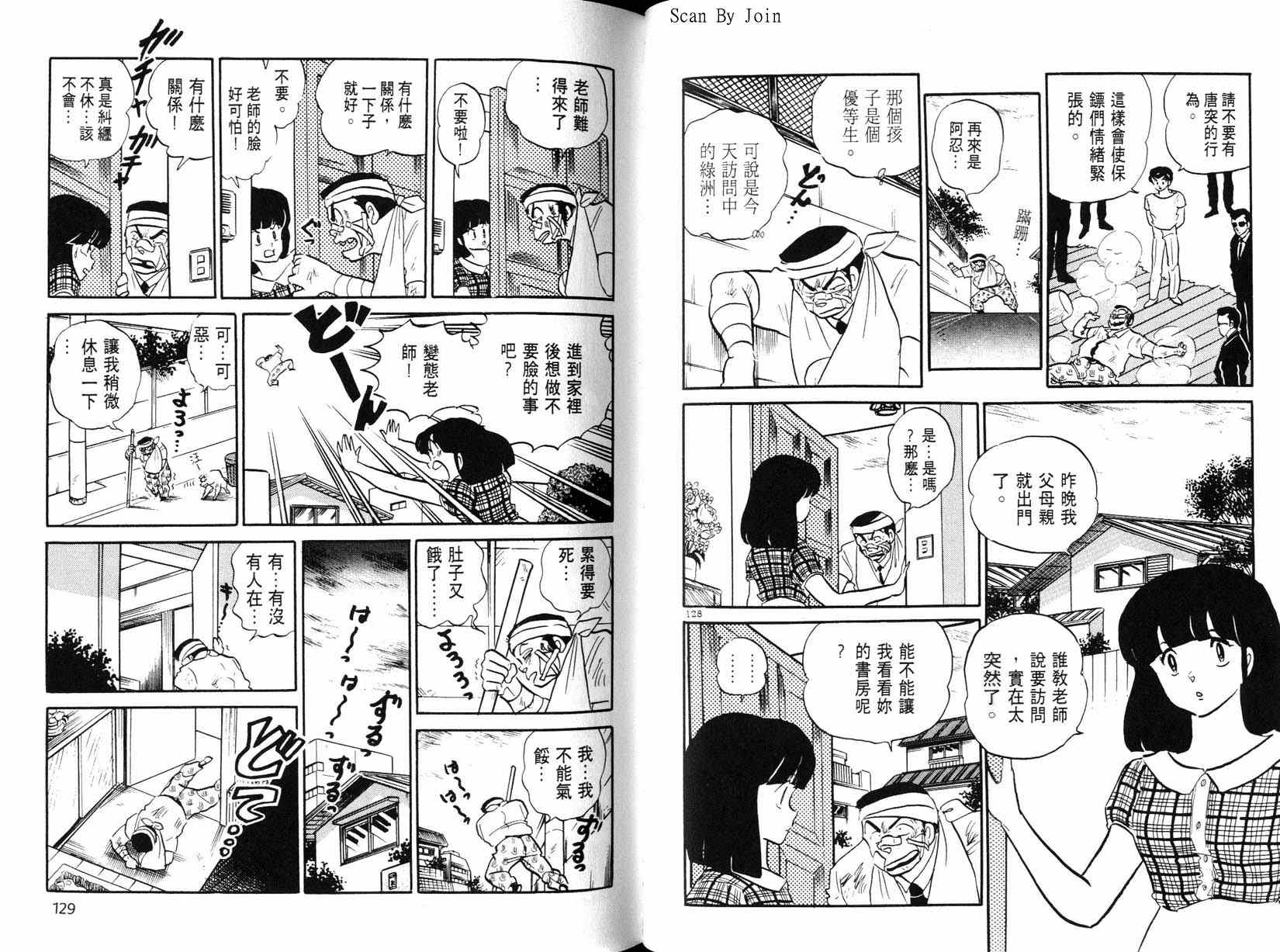 福星小子第21卷图