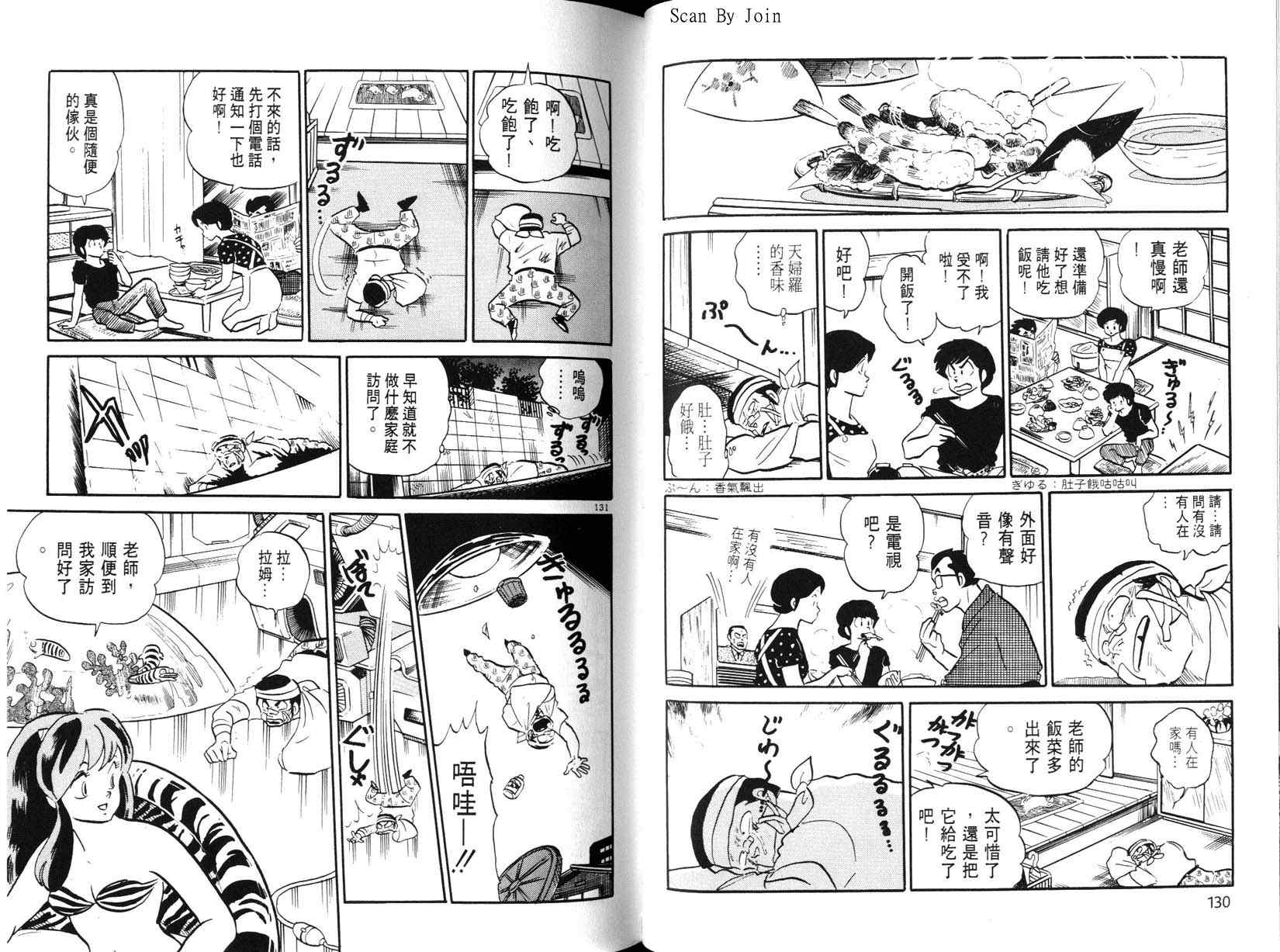 福星小子第21卷图