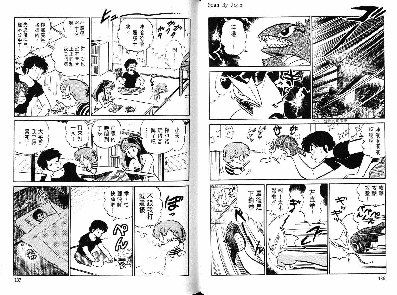 福星小子第21卷图