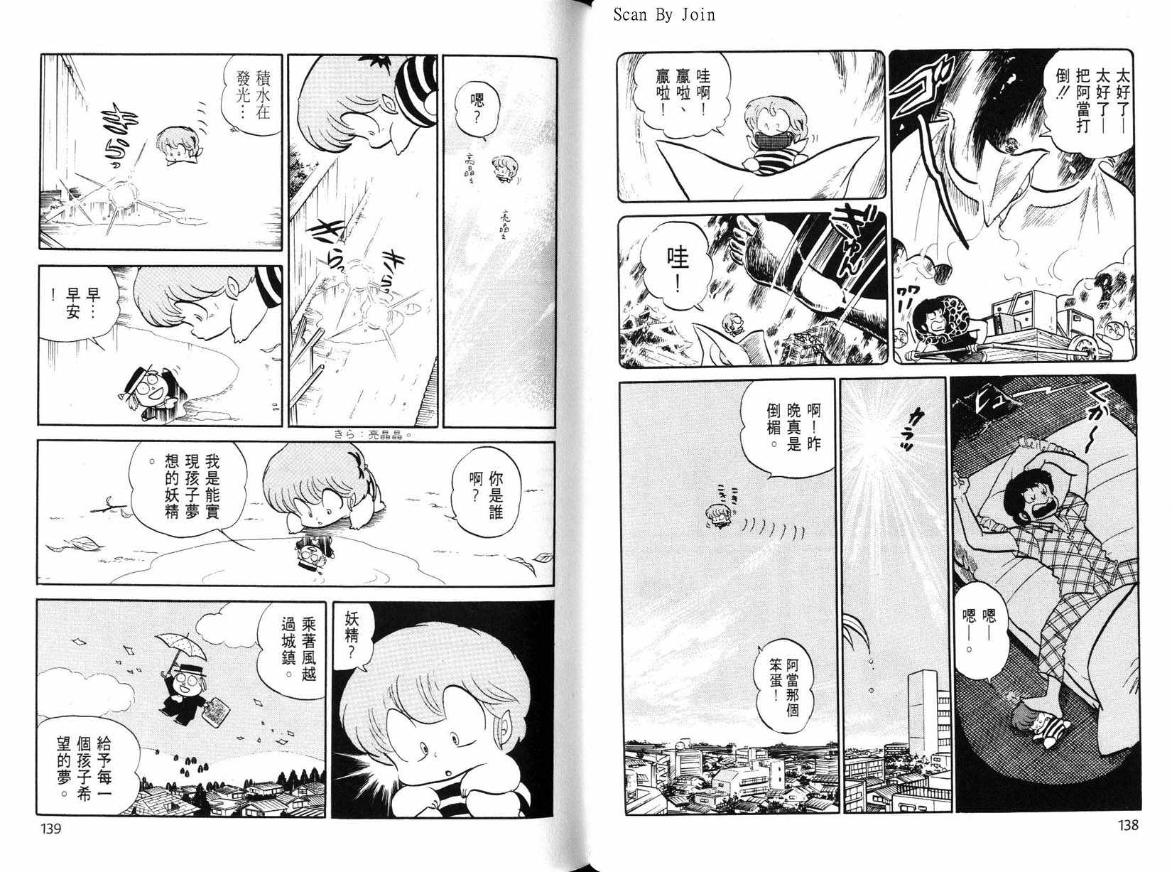 福星小子第21卷图