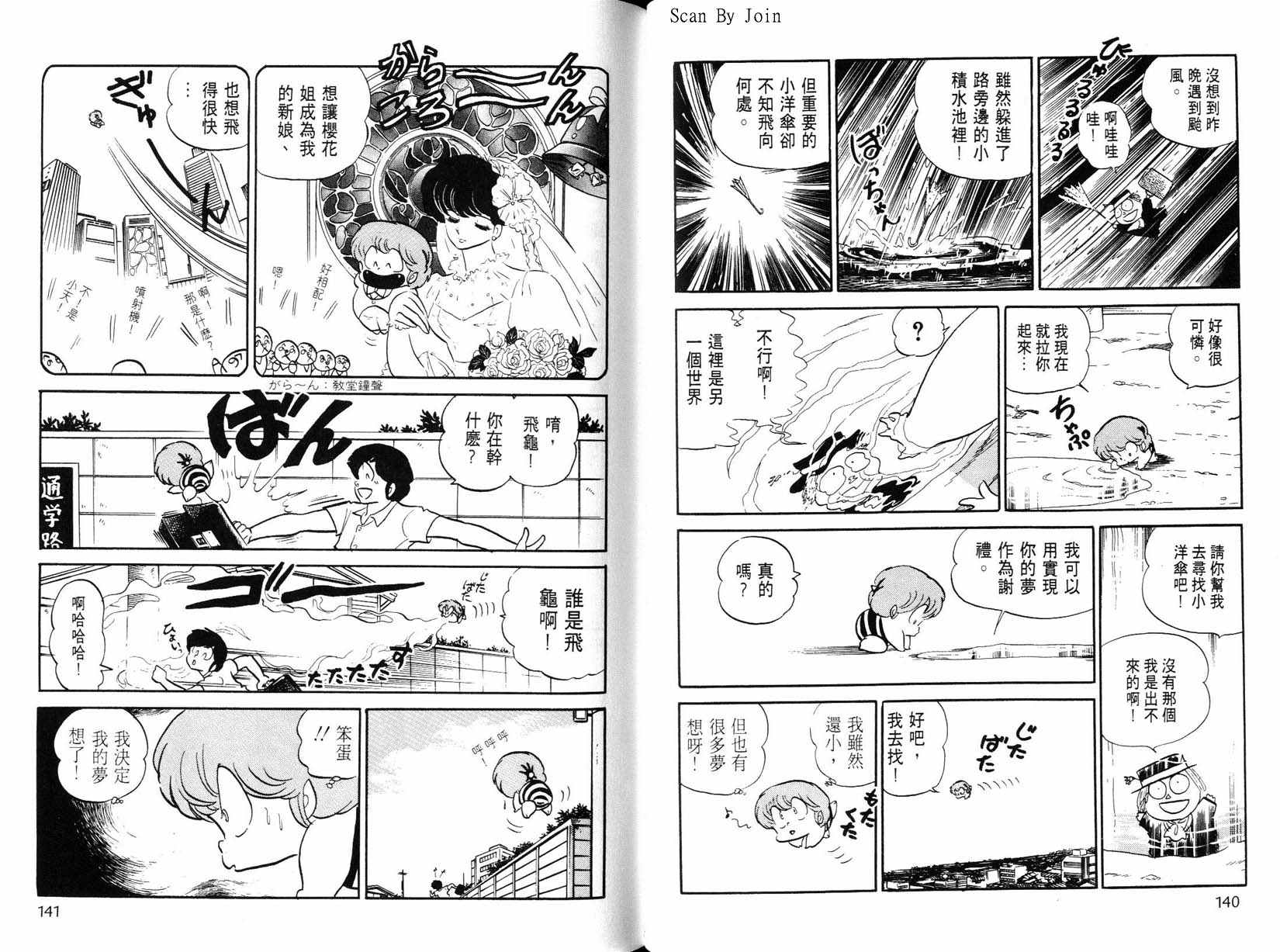 福星小子第21卷图