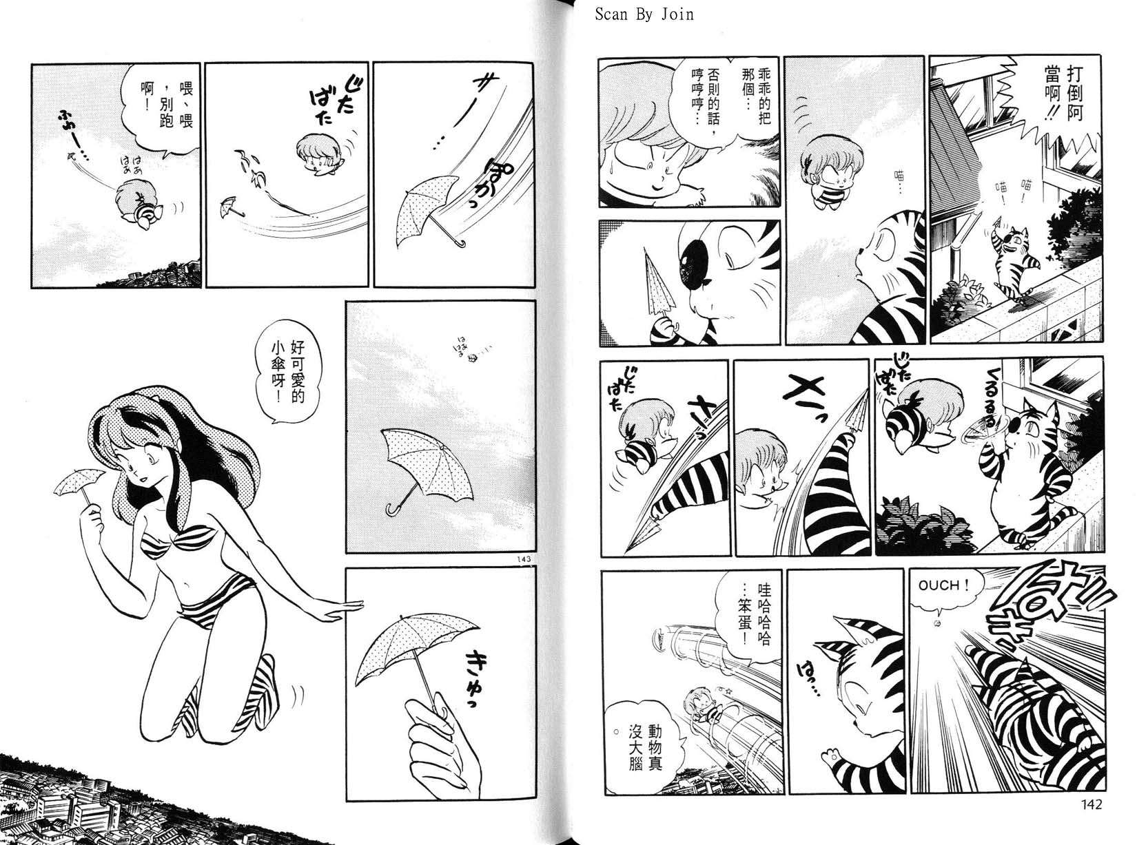 福星小子第21卷图