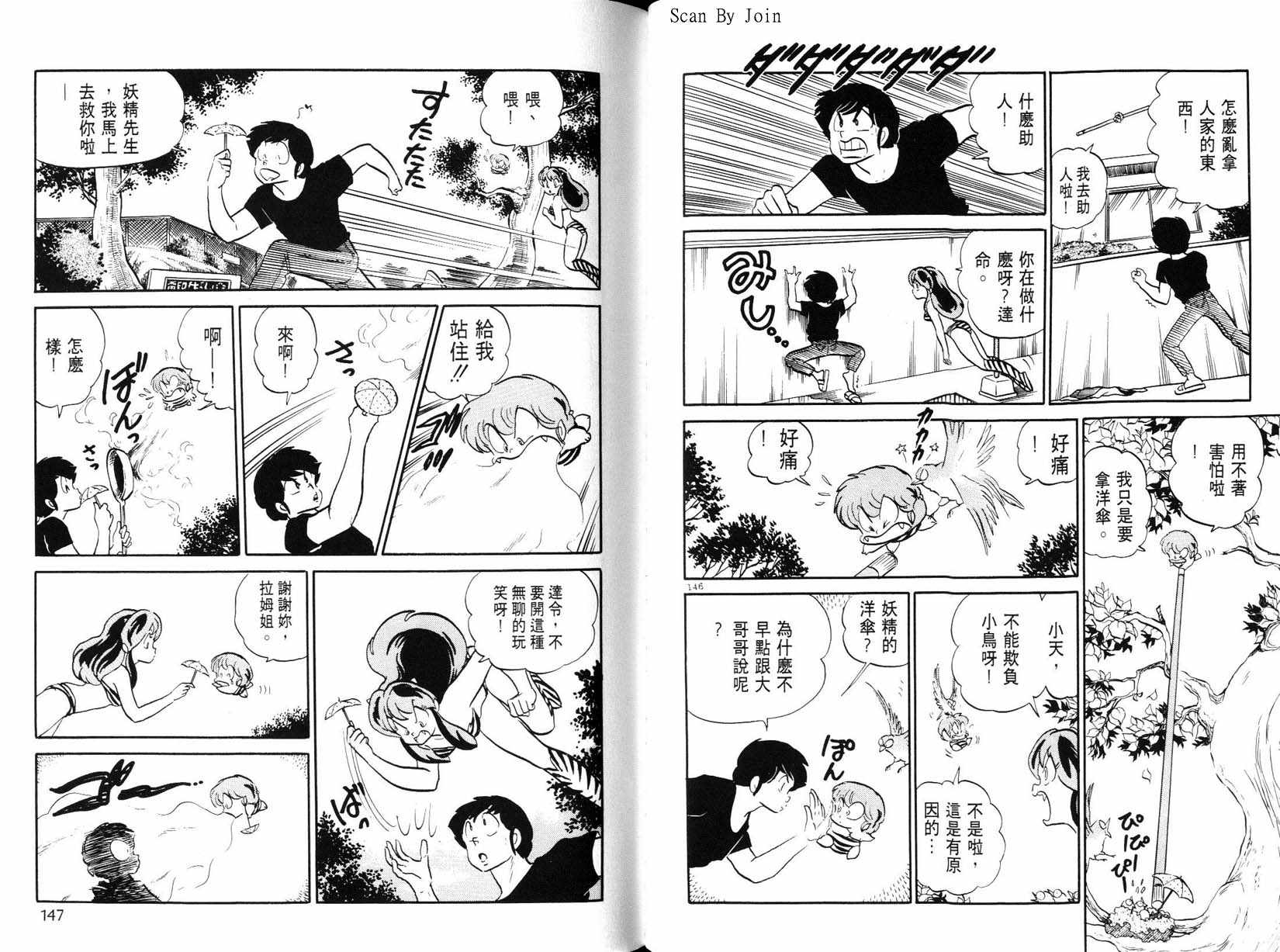 福星小子第21卷图