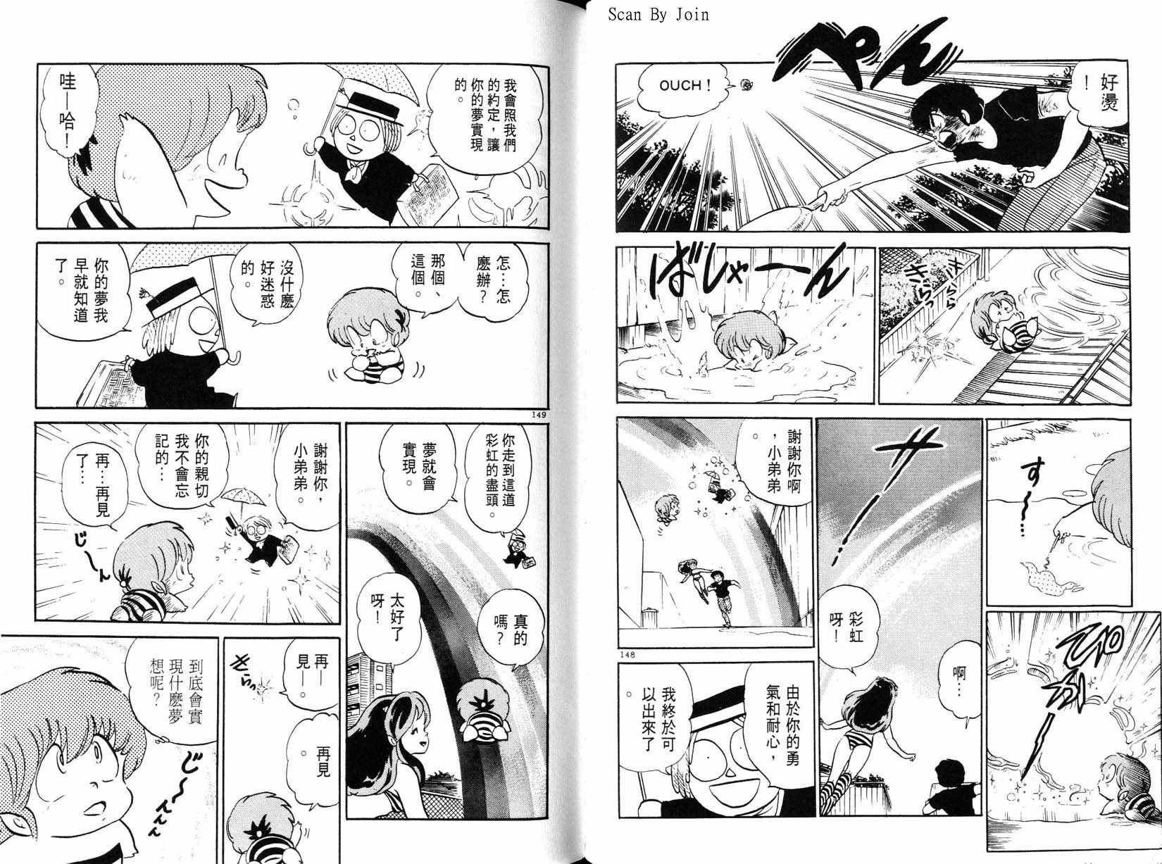 福星小子第21卷图