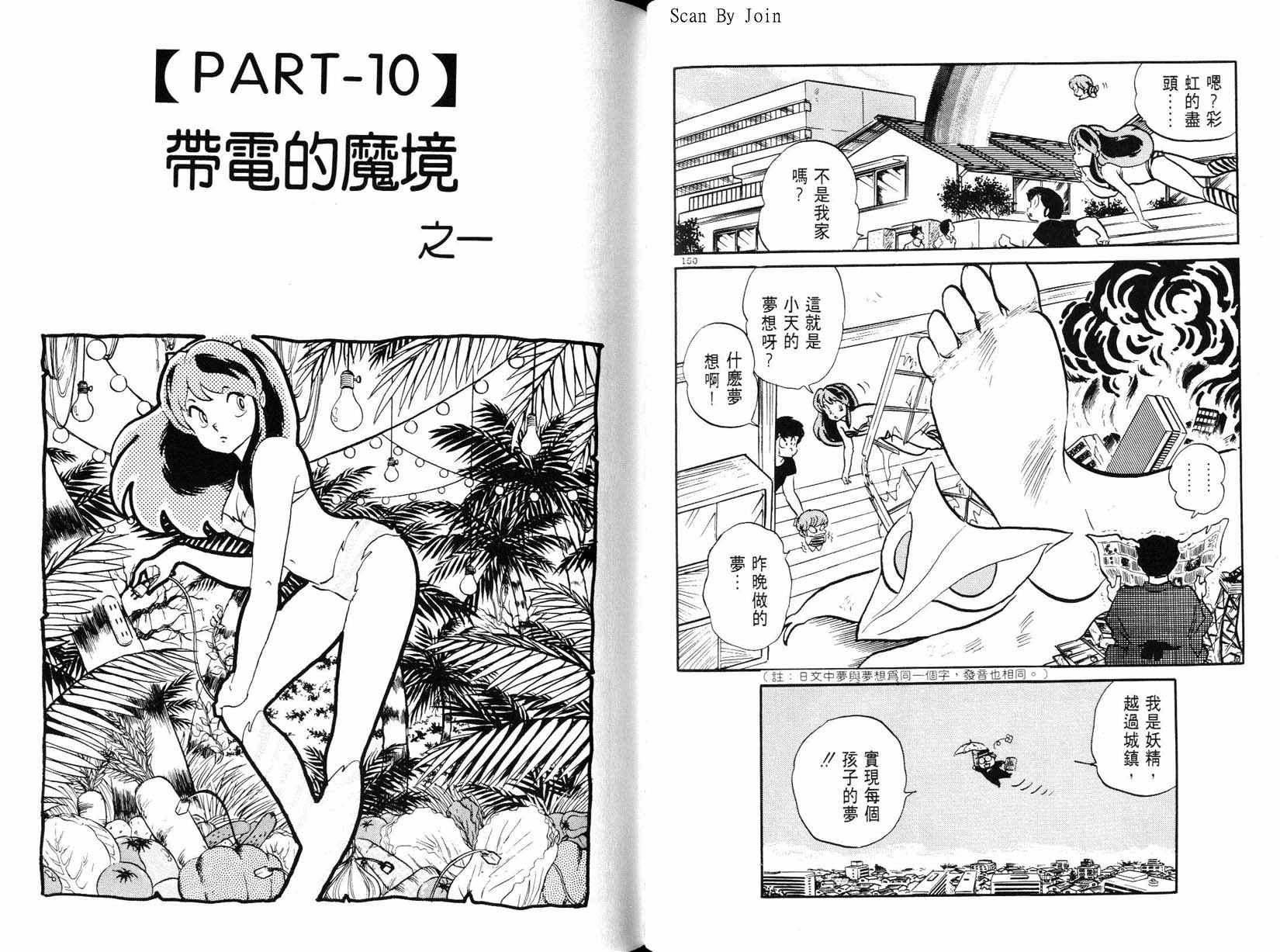 福星小子第21卷图