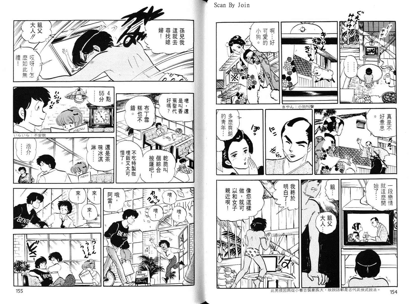 福星小子第21卷图