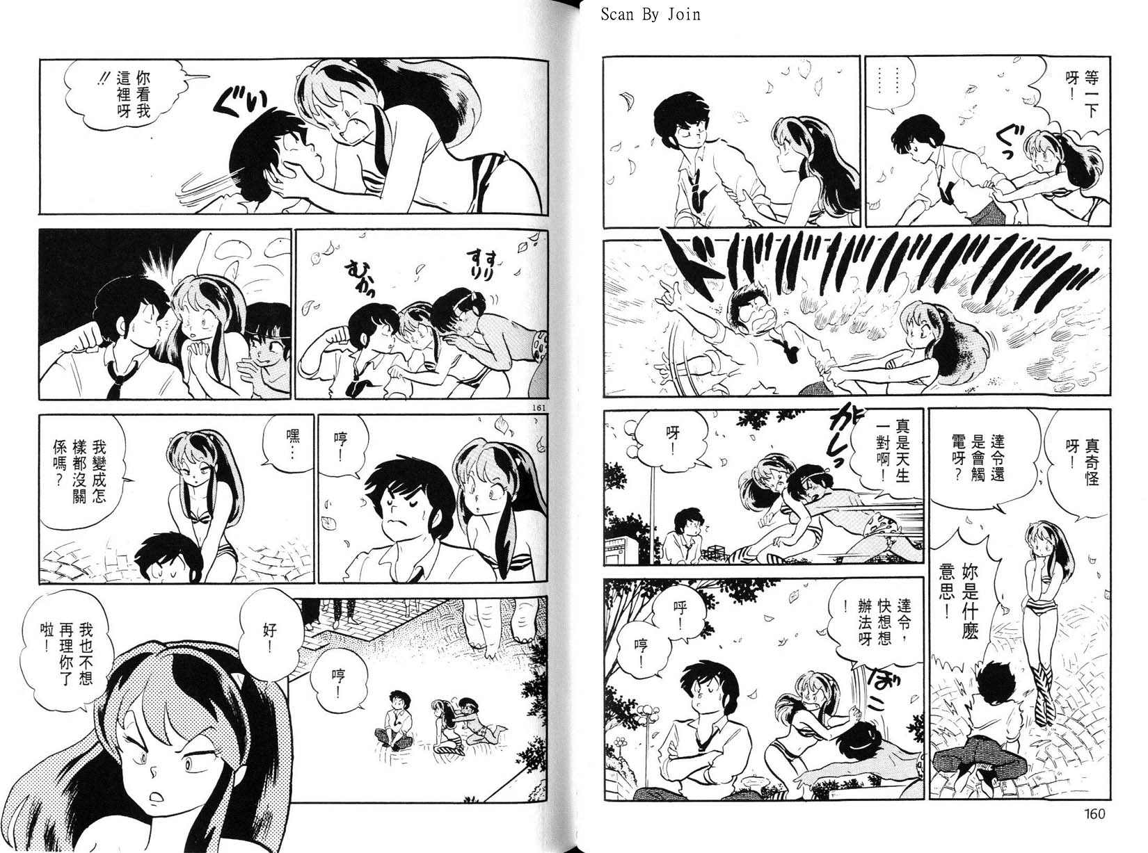 福星小子第21卷图