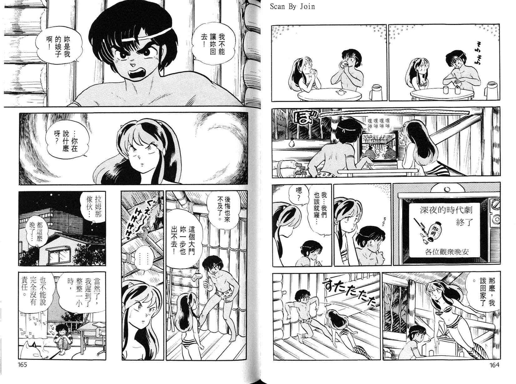 福星小子第21卷图