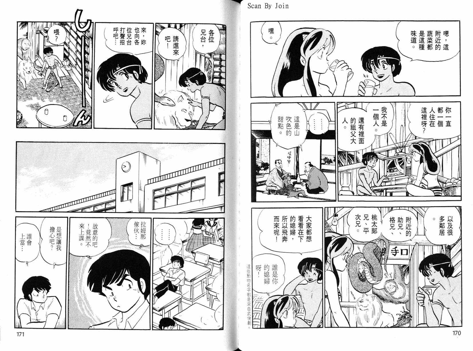 福星小子第21卷图