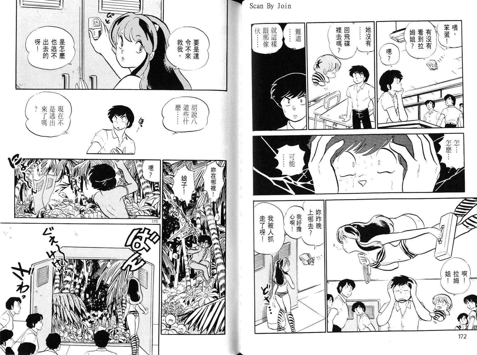 福星小子第21卷图