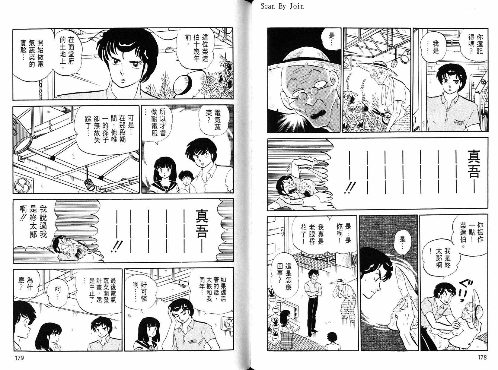 福星小子第21卷图