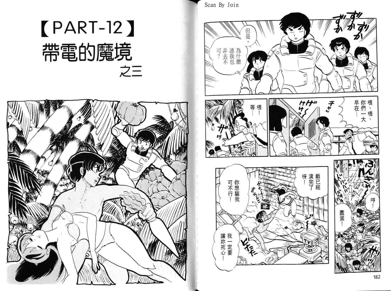 福星小子第21卷图