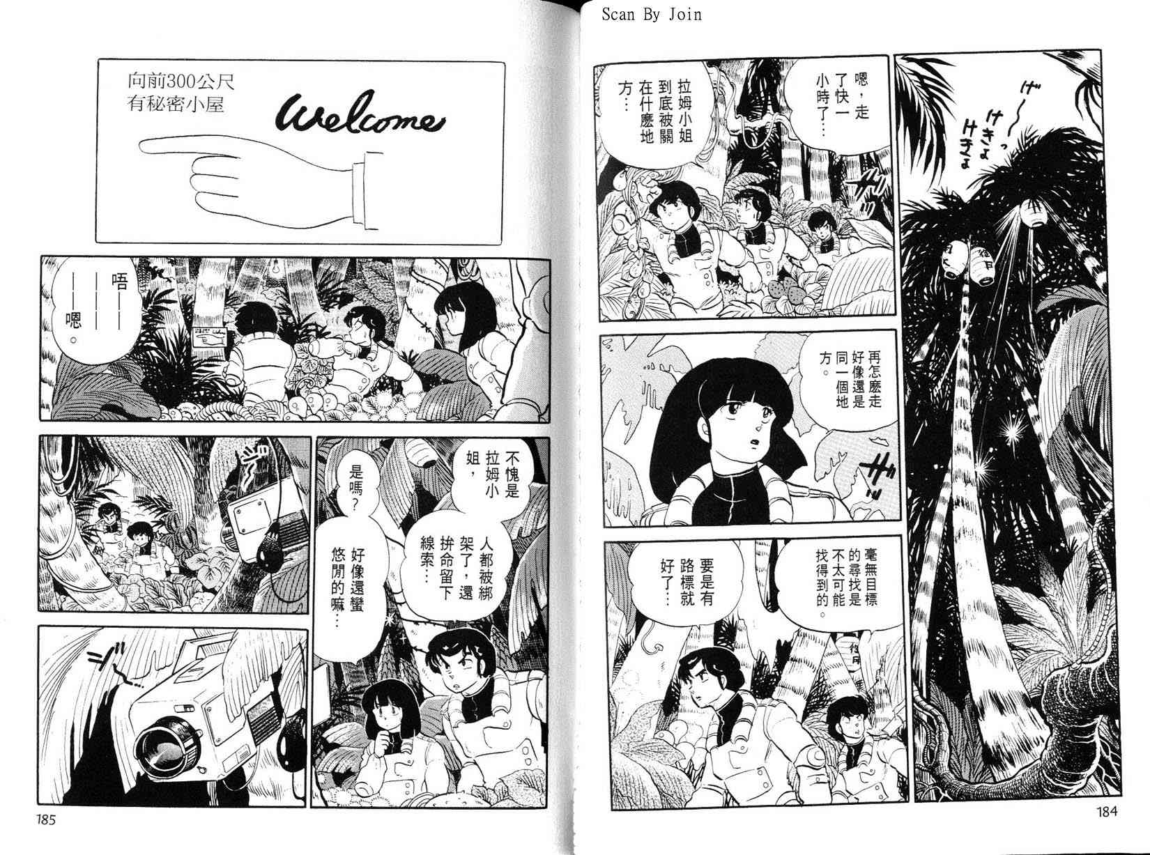 福星小子第21卷图