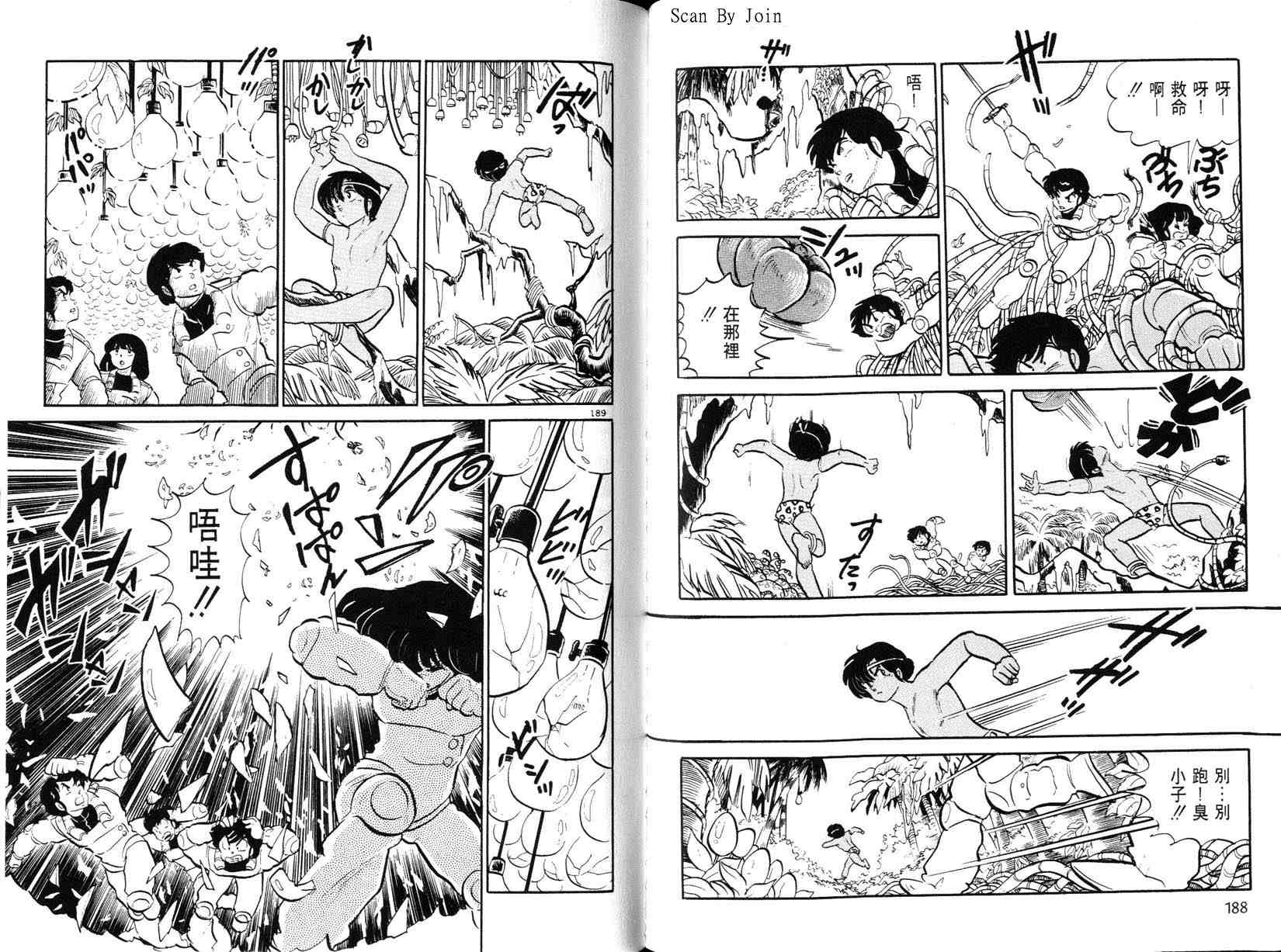 福星小子第21卷图