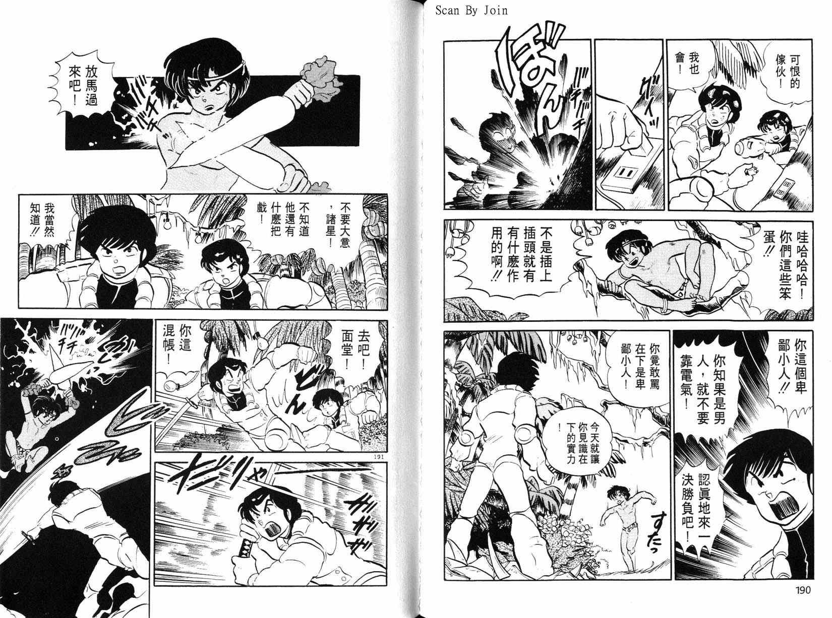 福星小子第21卷图