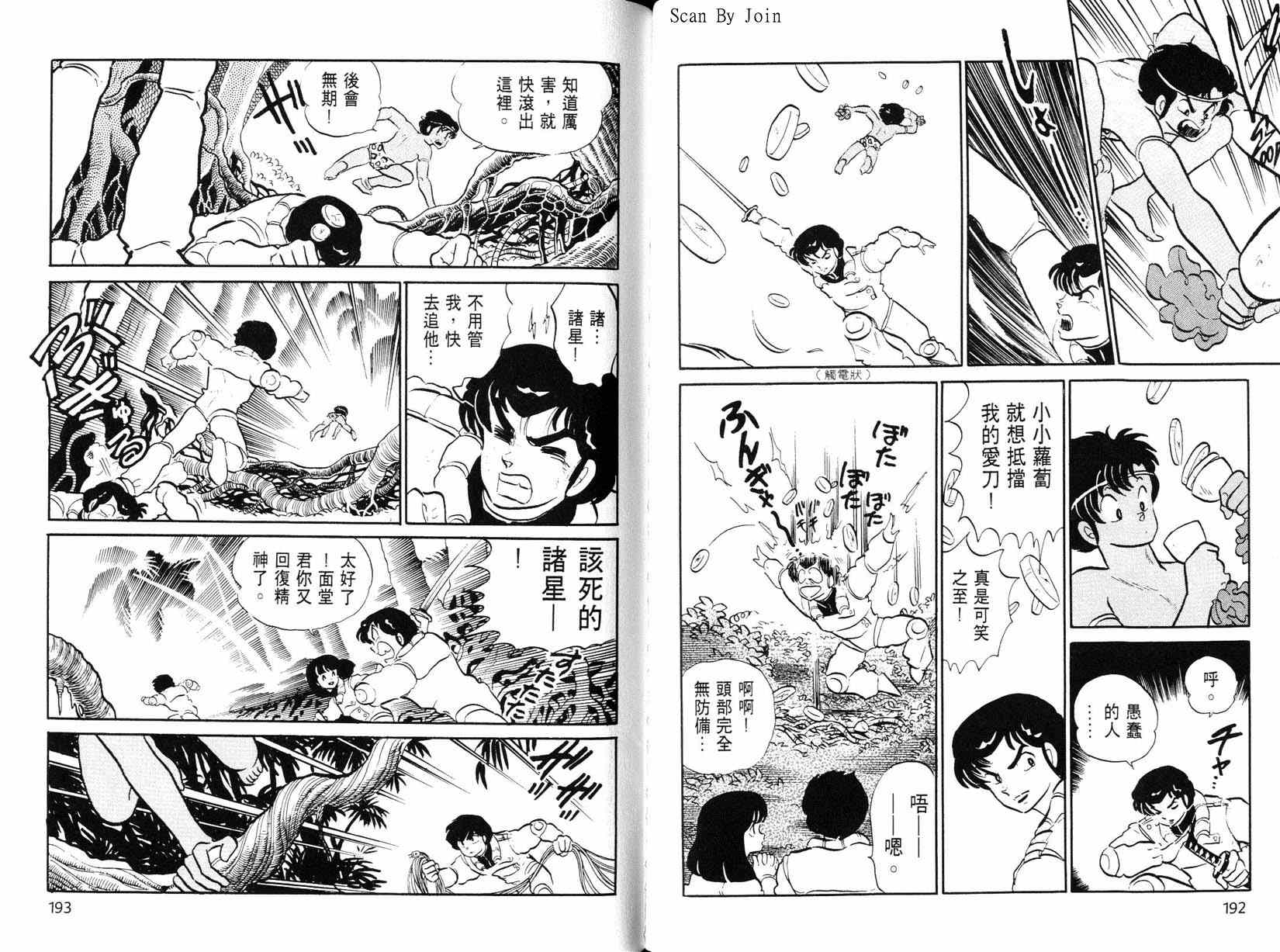 福星小子第21卷图