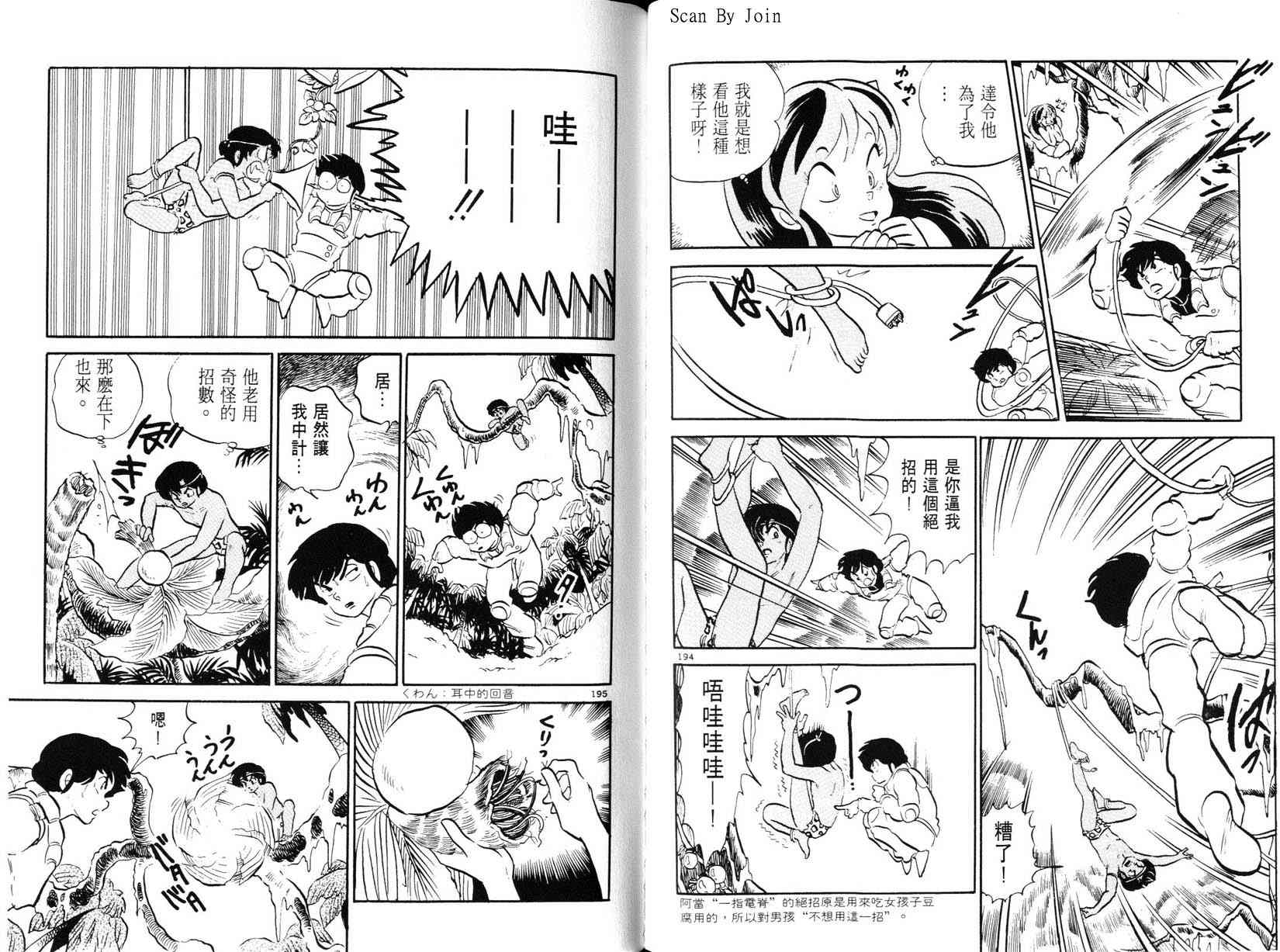 福星小子第21卷图