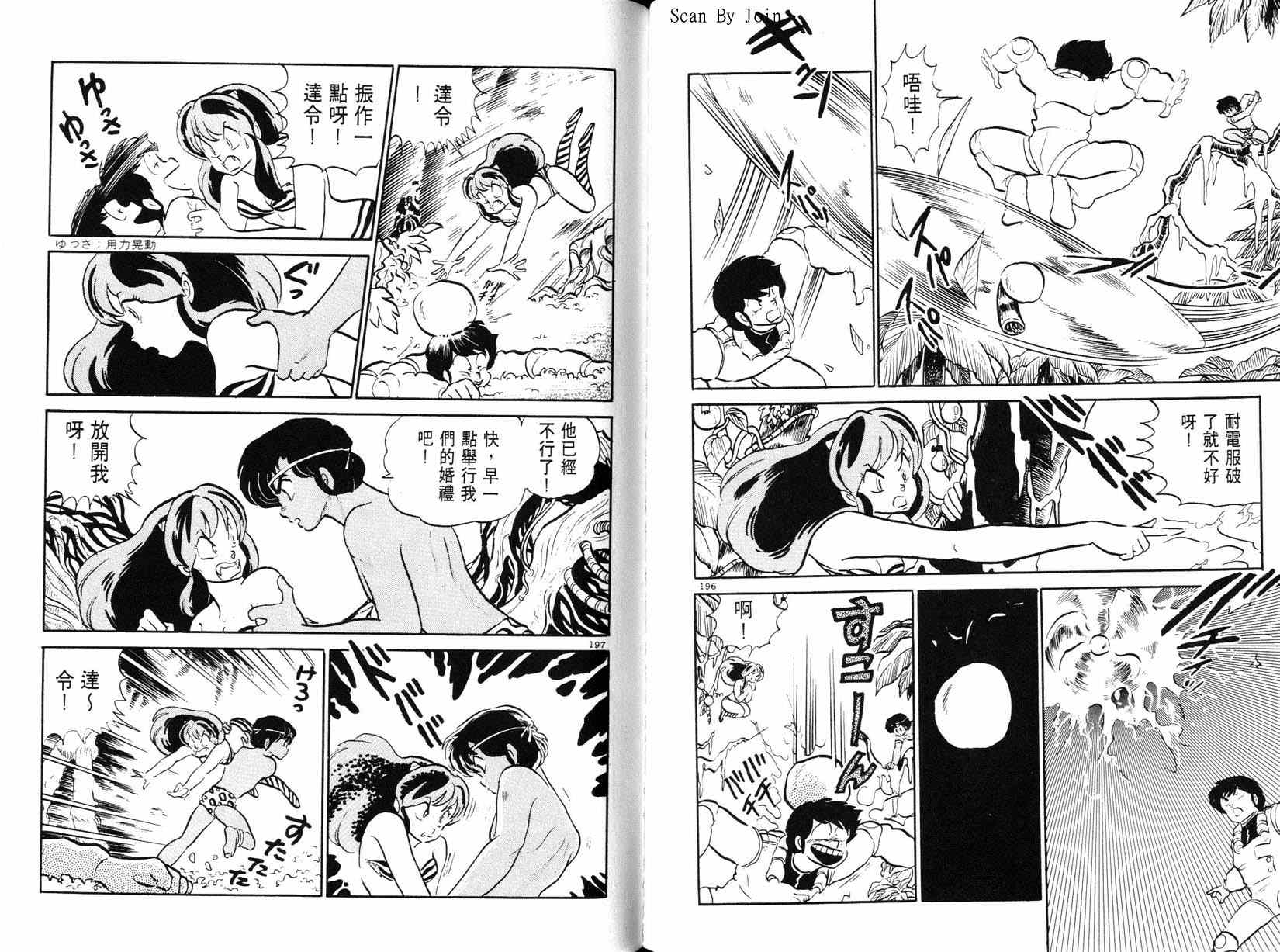 福星小子第21卷图