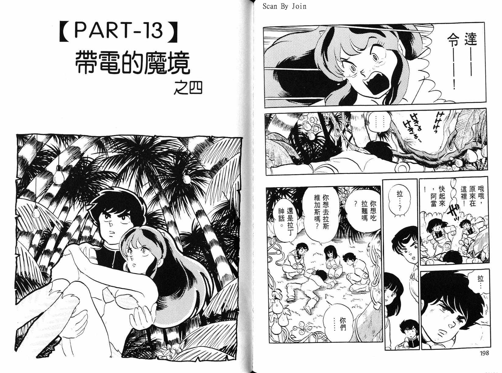 福星小子第21卷图