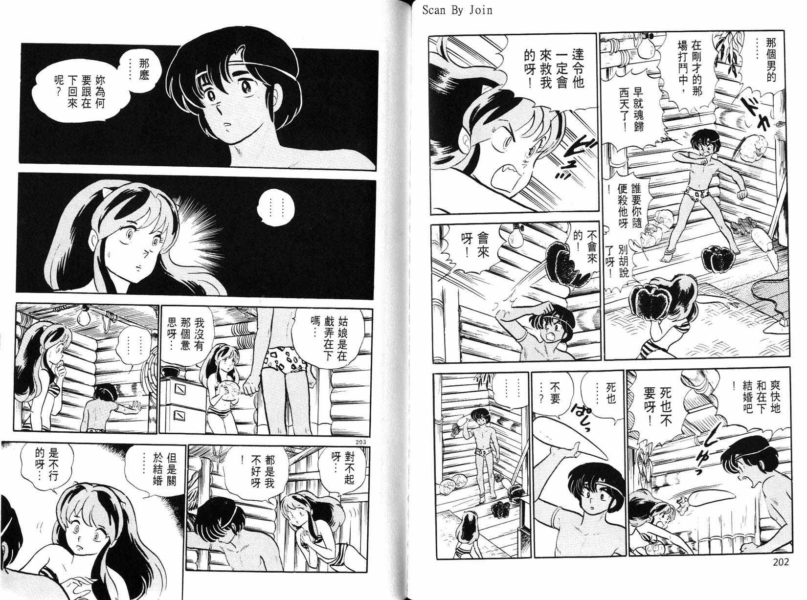 福星小子第21卷图