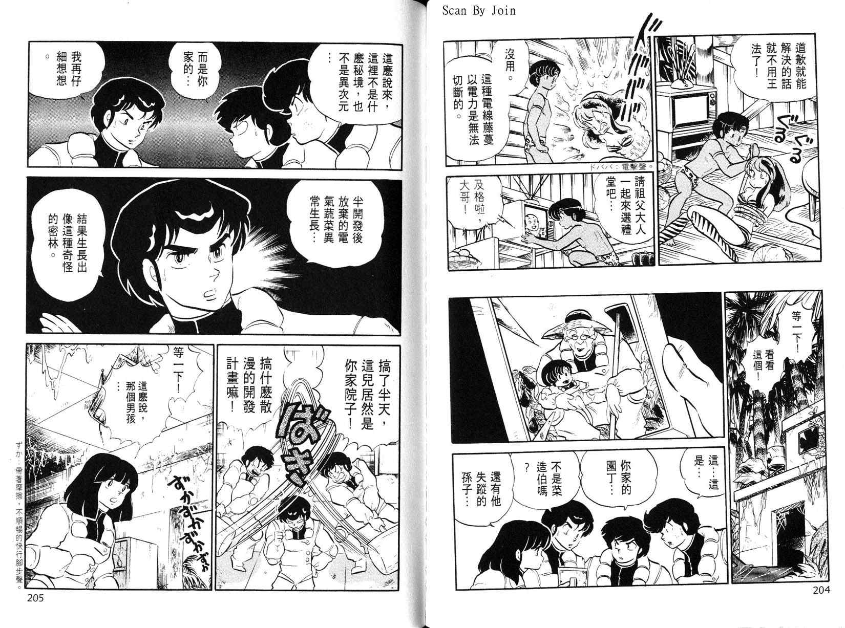 福星小子第21卷图