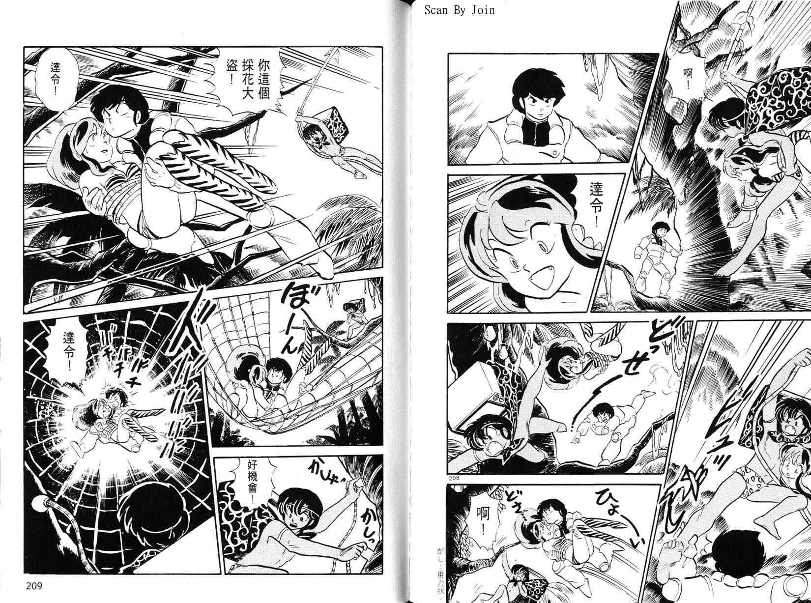 福星小子第21卷图