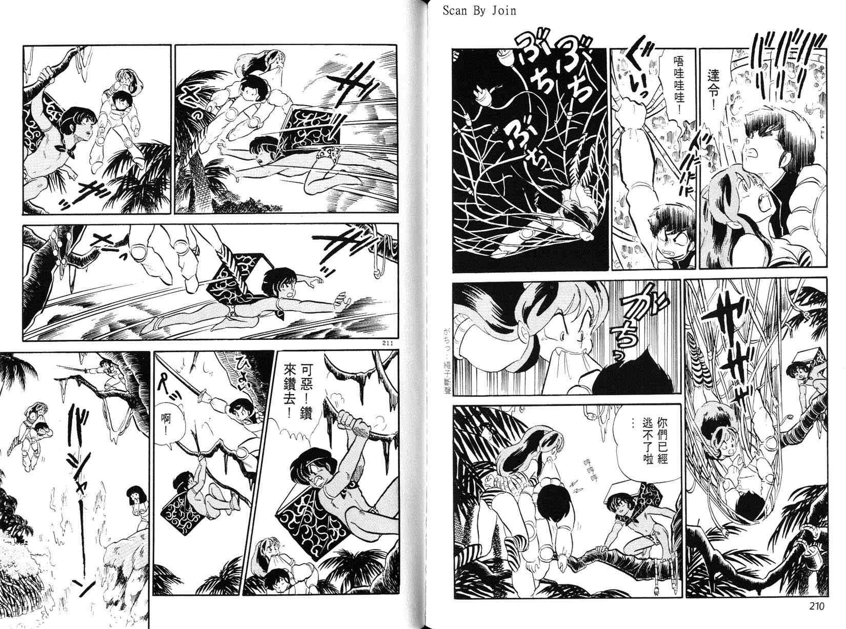 福星小子第21卷图