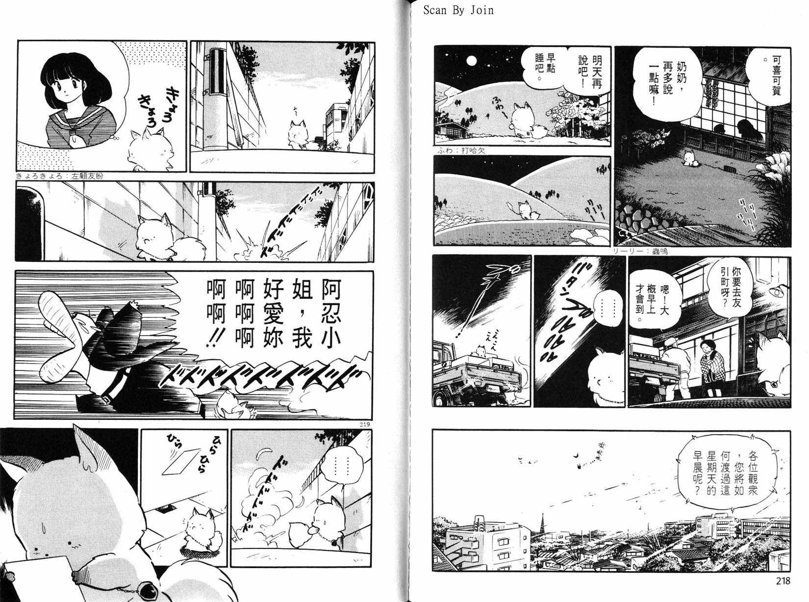 福星小子第21卷图