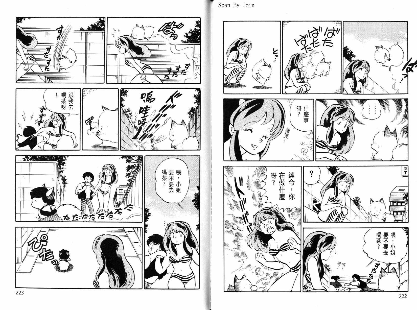 福星小子第21卷图