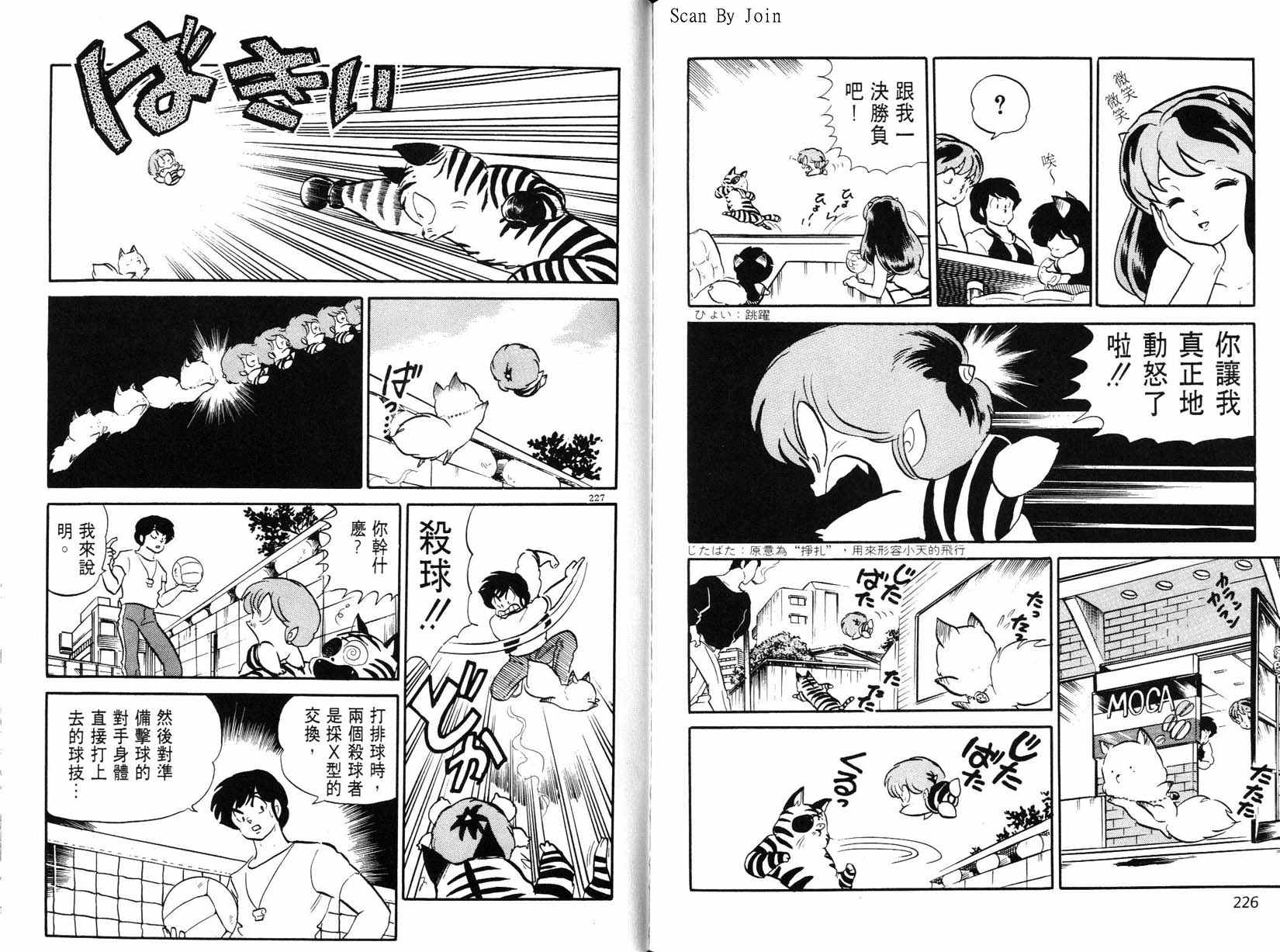 福星小子第21卷图