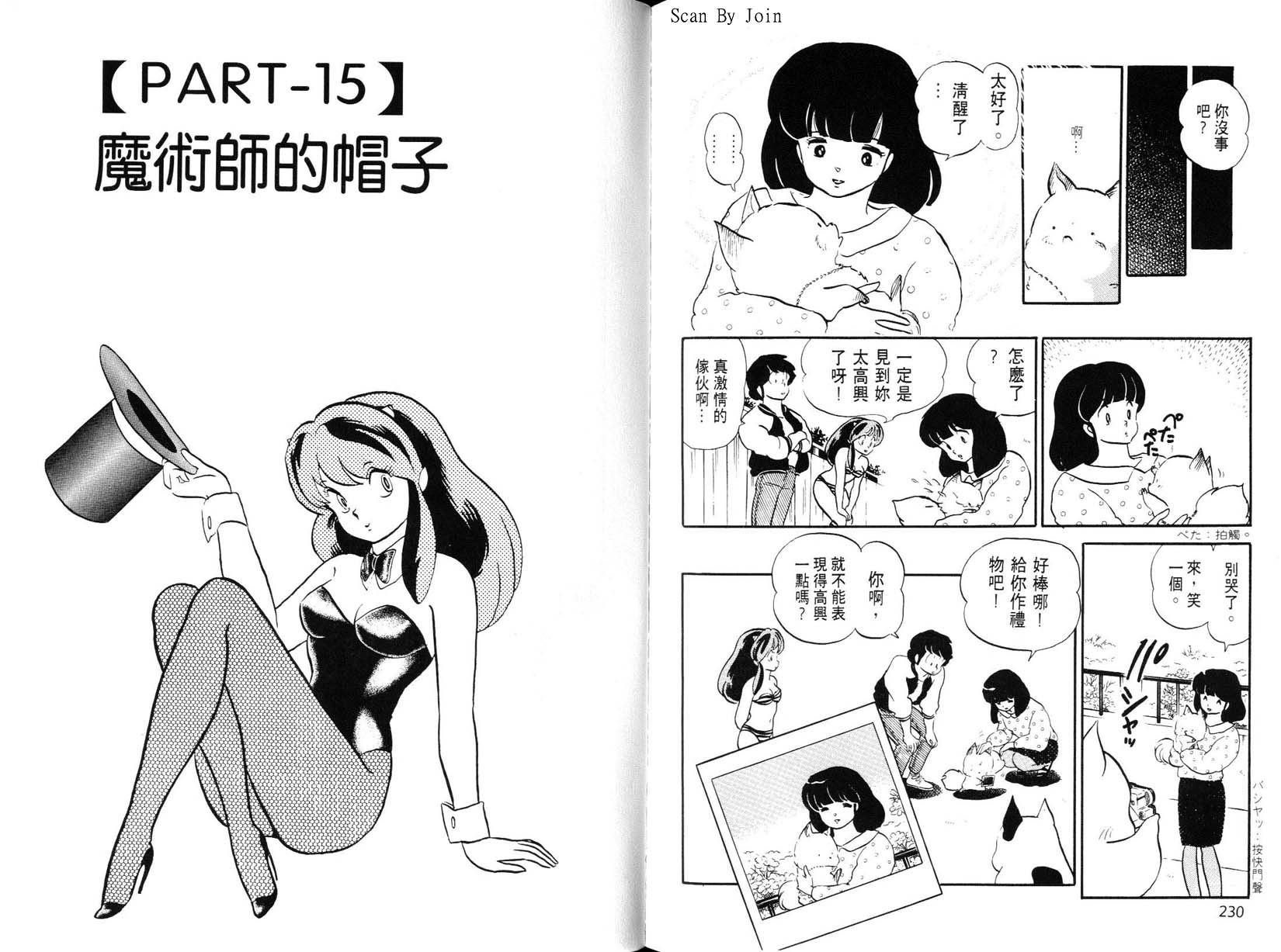 福星小子第21卷图