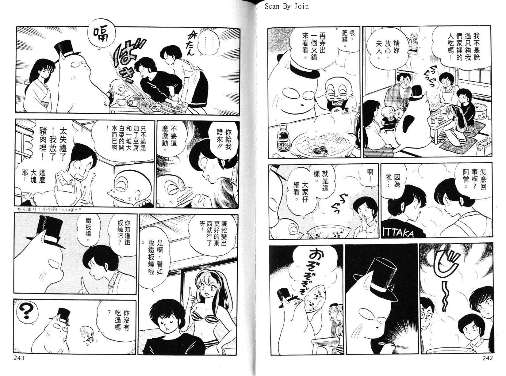 福星小子第21卷图