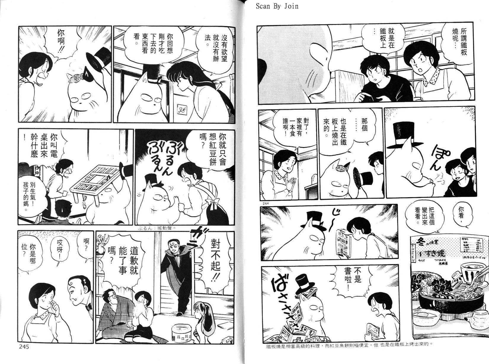 福星小子第21卷图