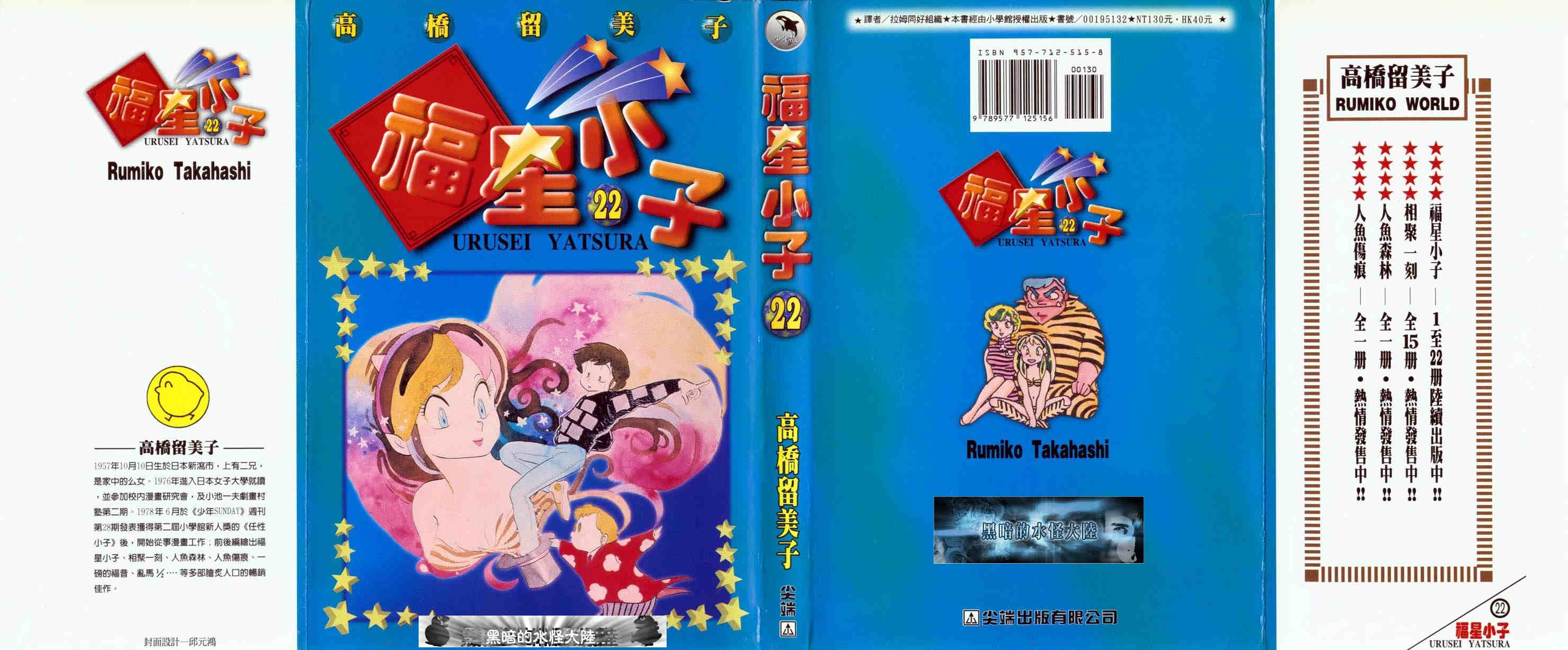 福星小子第22卷图