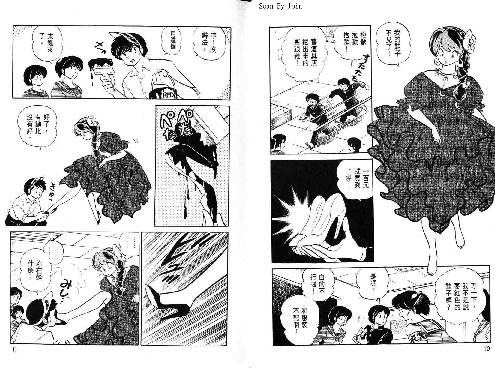 福星小子第22卷图